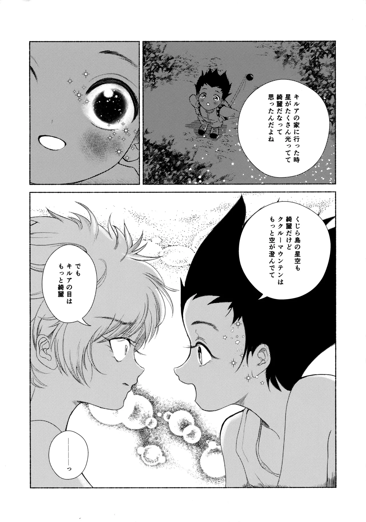 [Muchi-Patsu-Bakufu (Tayapiromimochi)] Hoshizora Shinjuu (Hunter x Hunter) image number 36