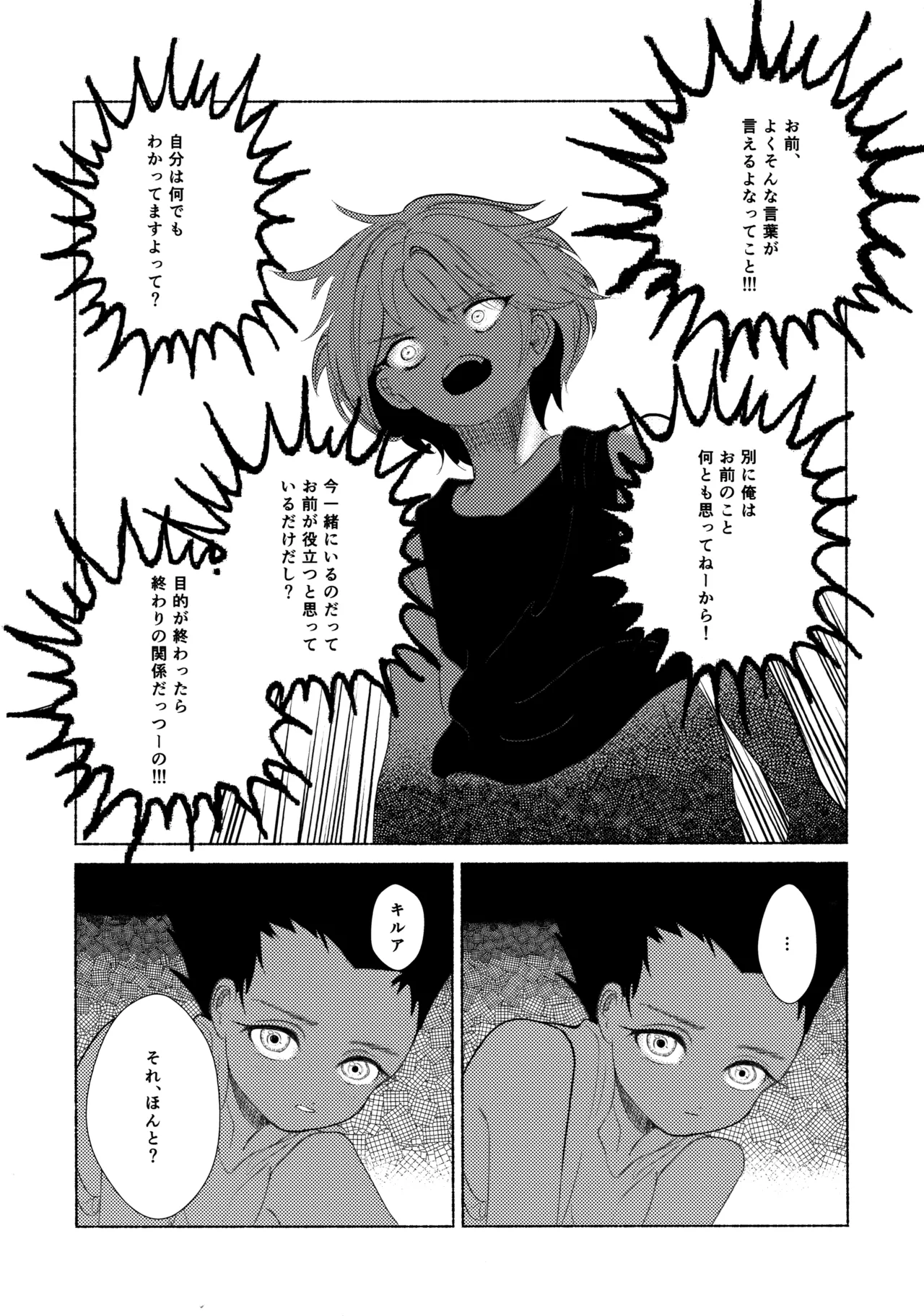 [Muchi-Patsu-Bakufu (Tayapiromimochi)] Hoshizora Shinjuu (Hunter x Hunter) image number 38