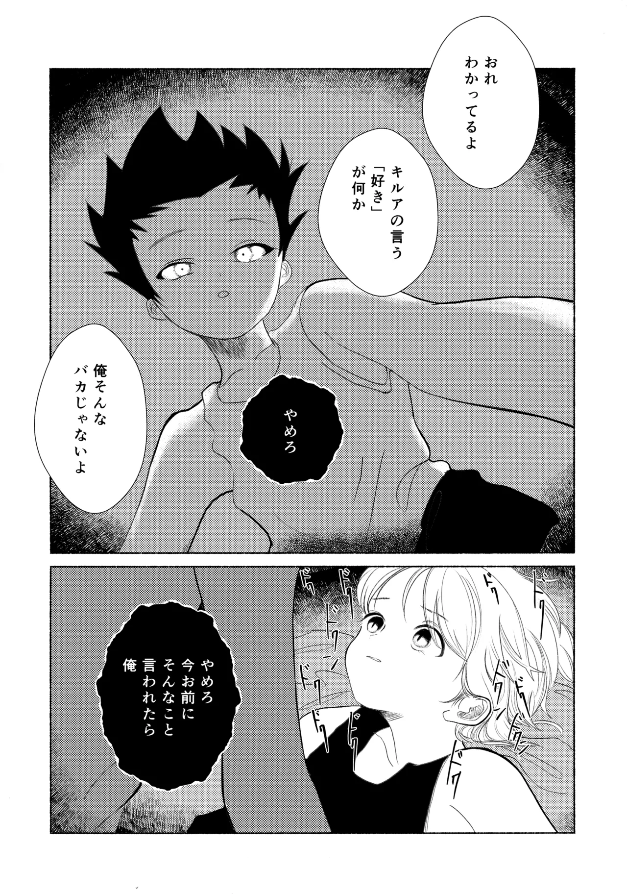 [Muchi-Patsu-Bakufu (Tayapiromimochi)] Hoshizora Shinjuu (Hunter x Hunter) image number 40