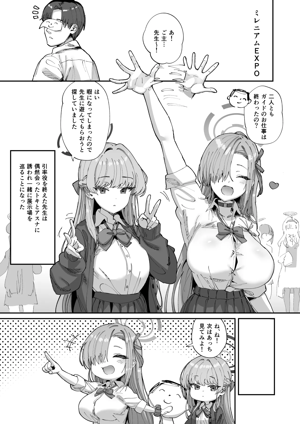 [Hikagemon (Tenpiboshi)] Asuna to Toki to Sex Shinai to Derarenai Heya (Blue Archive) [Digital] numero di immagine  2