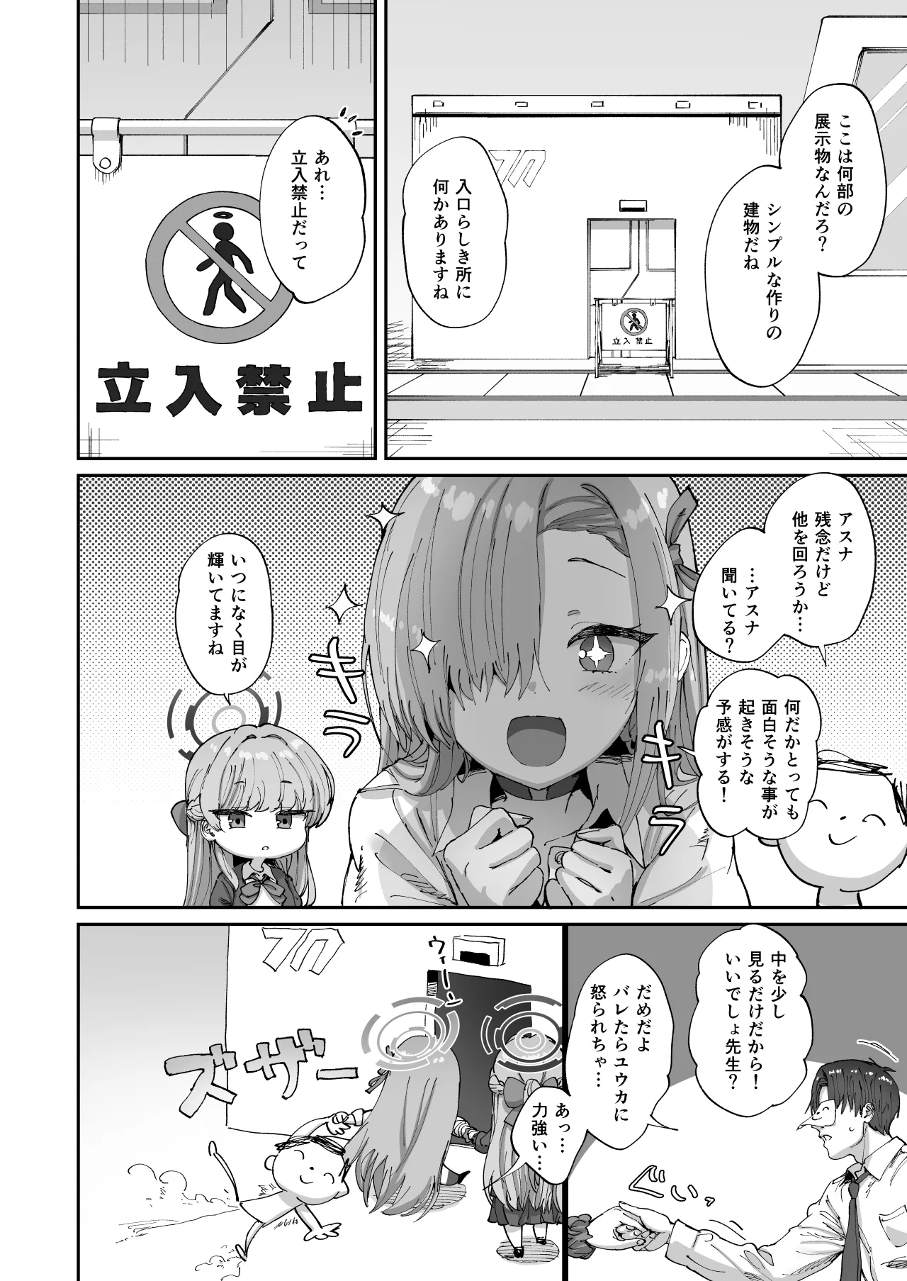 [Hikagemon (Tenpiboshi)] Asuna to Toki to Sex Shinai to Derarenai Heya (Blue Archive) [Digital] numero di immagine  3