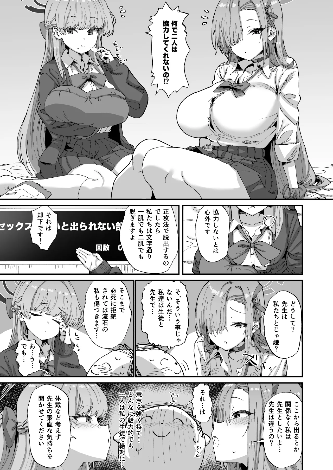 [Hikagemon (Tenpiboshi)] Asuna to Toki to Sex Shinai to Derarenai Heya (Blue Archive) [Digital] numero di immagine  6