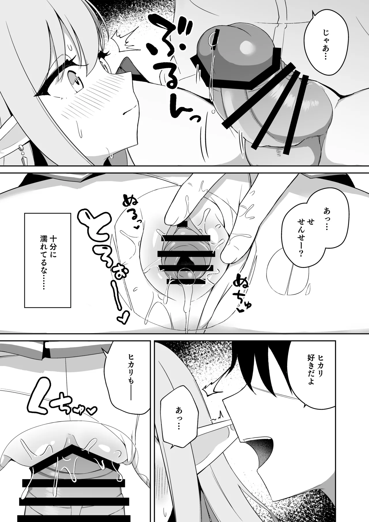 [Torunitaranai (Sasai Nakoto)] Hikari to Asobu dake no Hanashi (Blue Archive) [Digital] numero di immagine  11