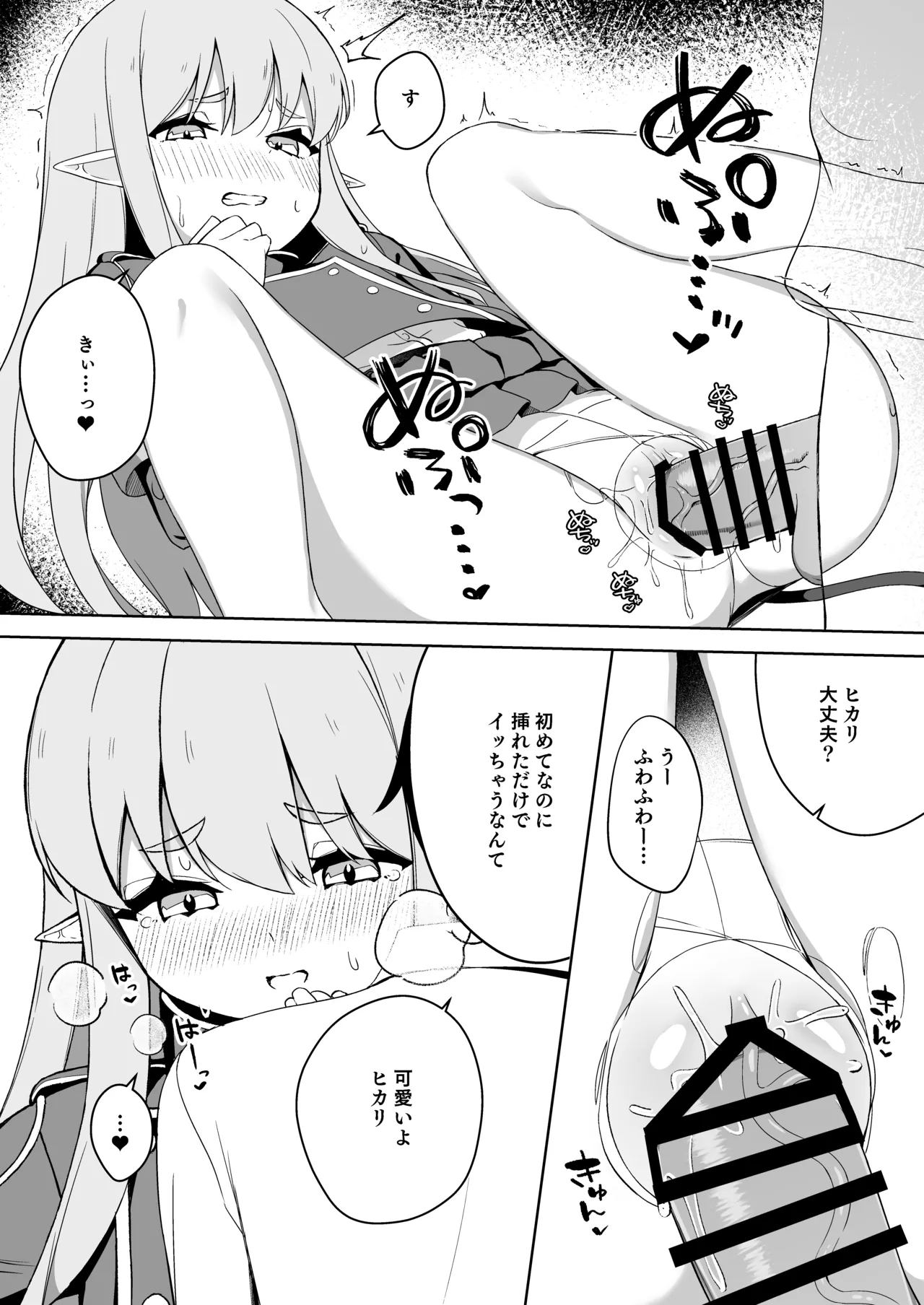 [Torunitaranai (Sasai Nakoto)] Hikari to Asobu dake no Hanashi (Blue Archive) [Digital] numero di immagine  12