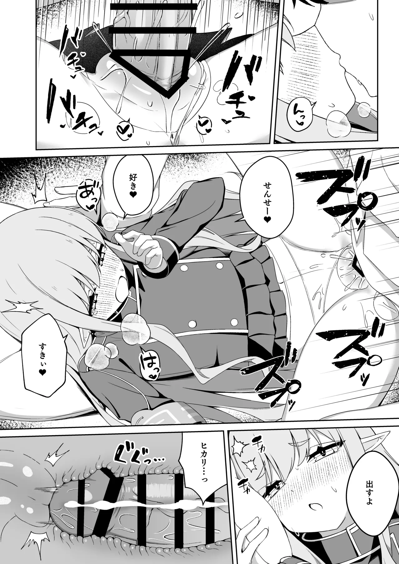 [Torunitaranai (Sasai Nakoto)] Hikari to Asobu dake no Hanashi (Blue Archive) [Digital] numero di immagine  14