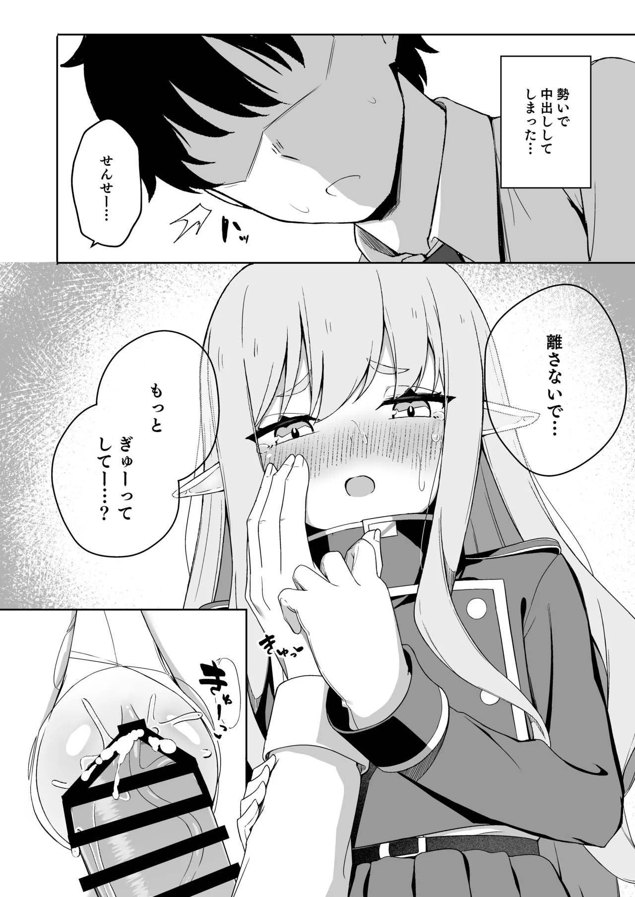 [Torunitaranai (Sasai Nakoto)] Hikari to Asobu dake no Hanashi (Blue Archive) [Digital] numero di immagine  16