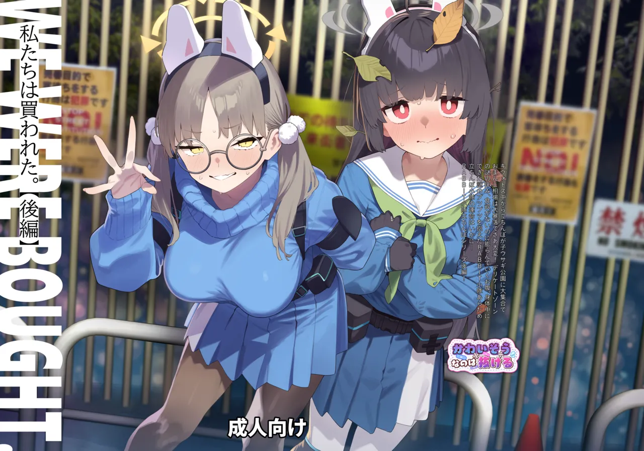 [Kawaiso Nanoha Nukeru (Nukeru)] We Were Bought. Watashitachi wa Kawareta. (Blue Archive) [Digital] Bildnummer 1