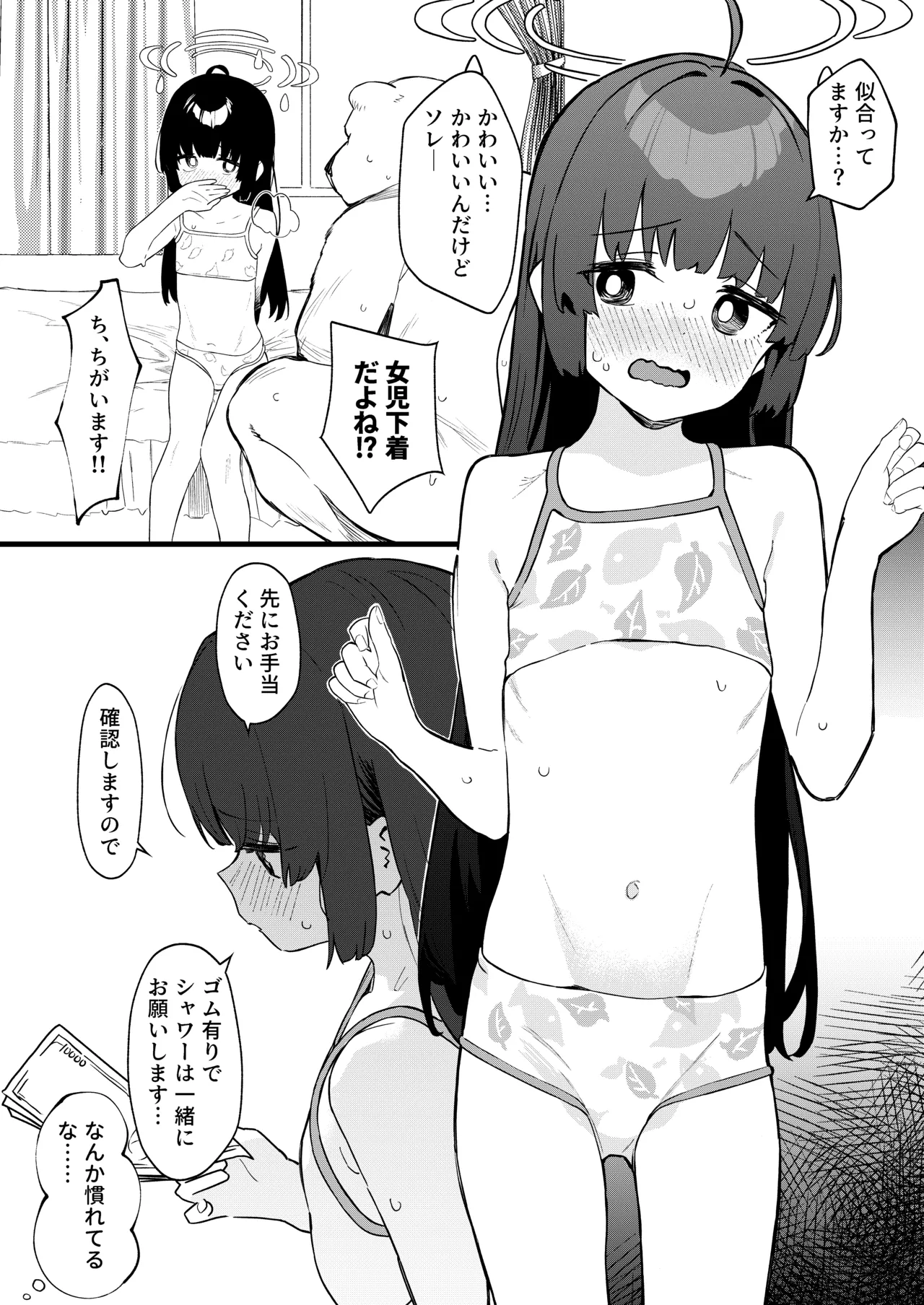 [Kawaiso Nanoha Nukeru (Nukeru)] We Were Bought. Watashitachi wa Kawareta. (Blue Archive) [Digital] Bildnummer 10