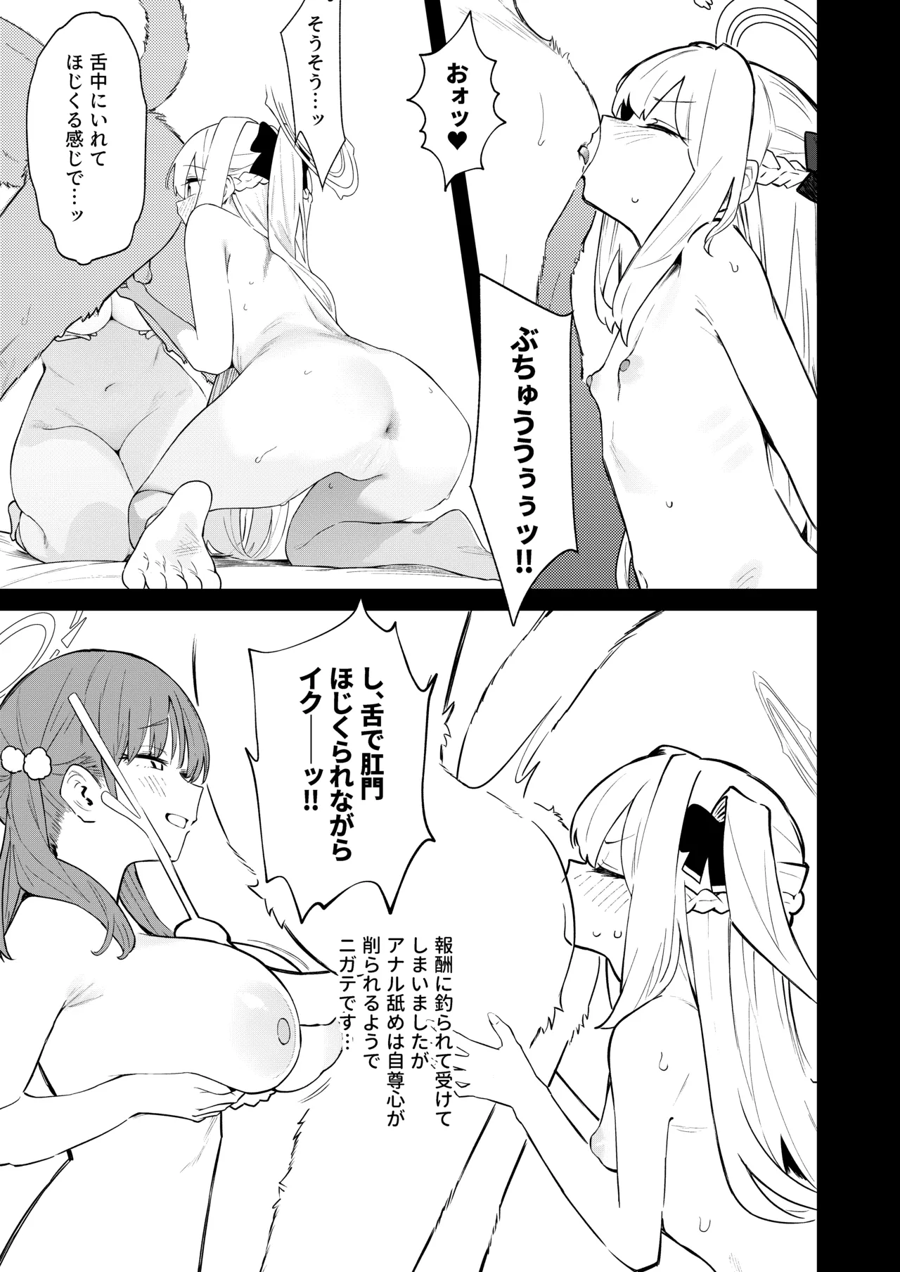 [Kawaiso Nanoha Nukeru (Nukeru)] We Were Bought. Watashitachi wa Kawareta. (Blue Archive) [Digital] Bildnummer 23