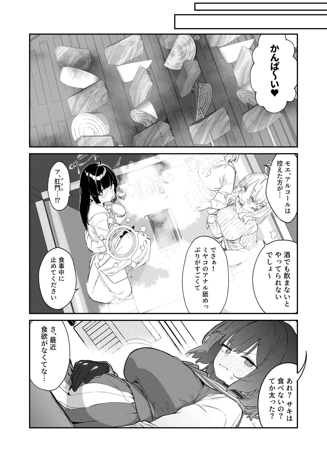 [Kawaiso Nanoha Nukeru (Nukeru)] We Were Bought. Watashitachi wa Kawareta. (Blue Archive) [Digital] Bildnummer 24