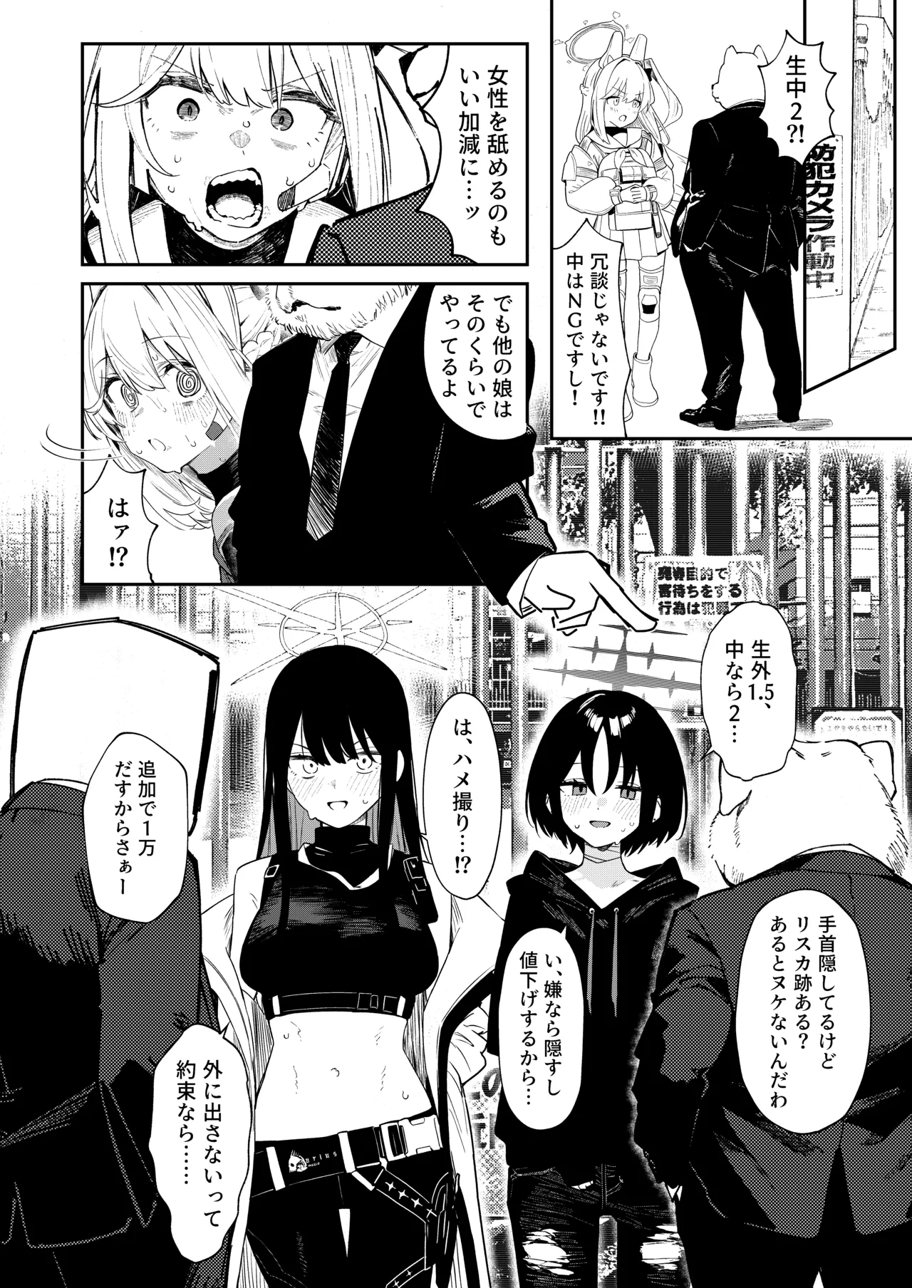 [Kawaiso Nanoha Nukeru (Nukeru)] We Were Bought. Watashitachi wa Kawareta. (Blue Archive) [Digital] Bildnummer 26