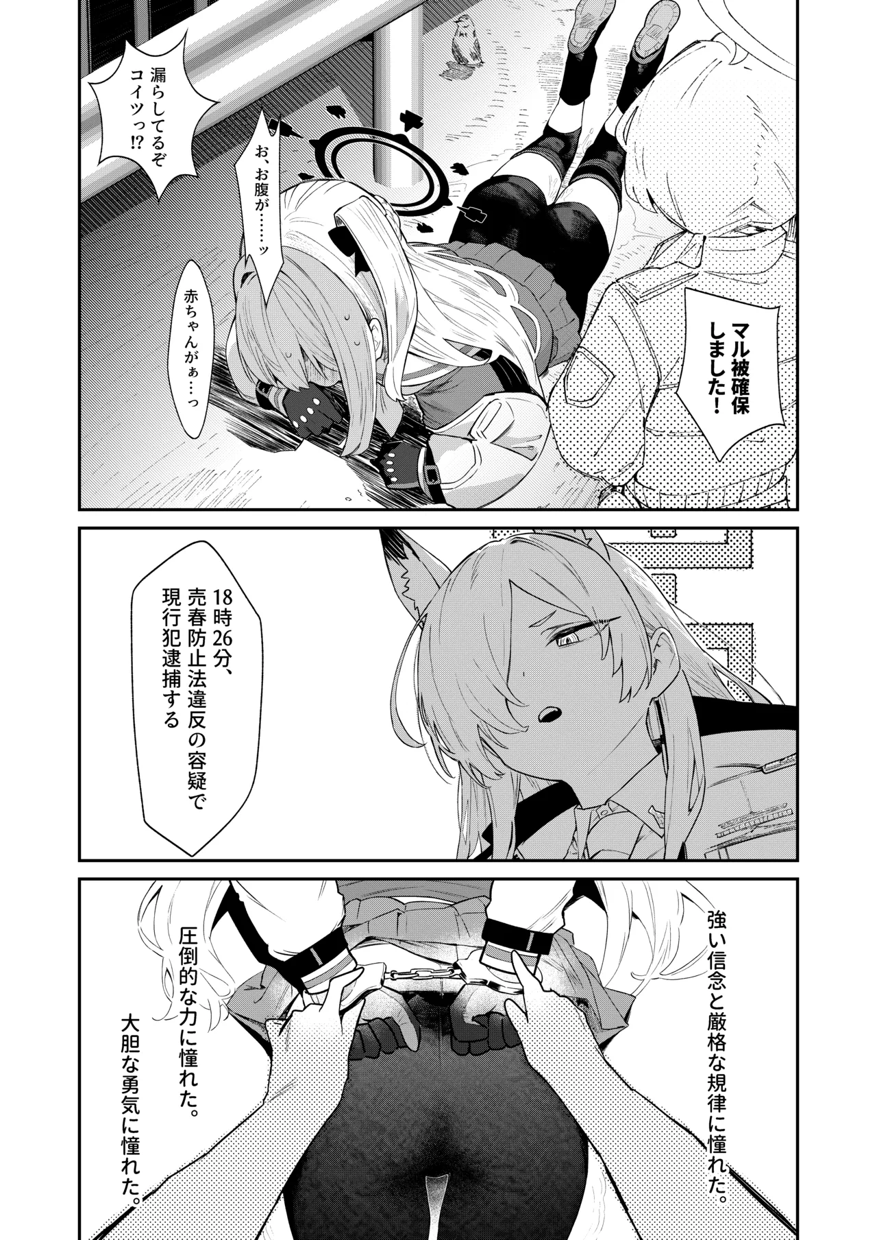 [Kawaiso Nanoha Nukeru (Nukeru)] We Were Bought. Watashitachi wa Kawareta. (Blue Archive) [Digital] Bildnummer 42