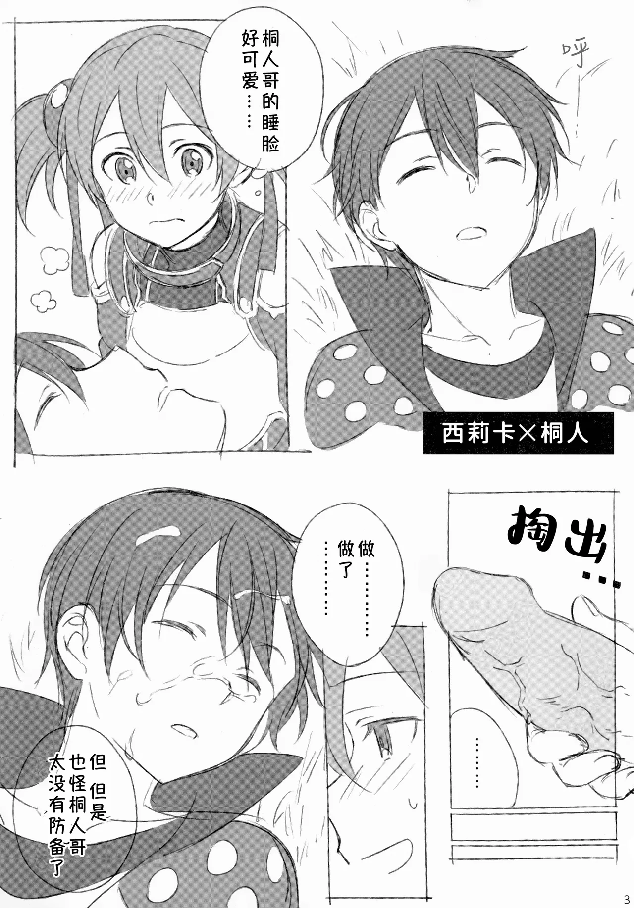 [og (Ogata)] Kirito-san ga Onna no ko ni Mesu ni Sareru Hon. (Sword Art Online) [Chinese] [B_Meow个人汉化] numero di immagine  4