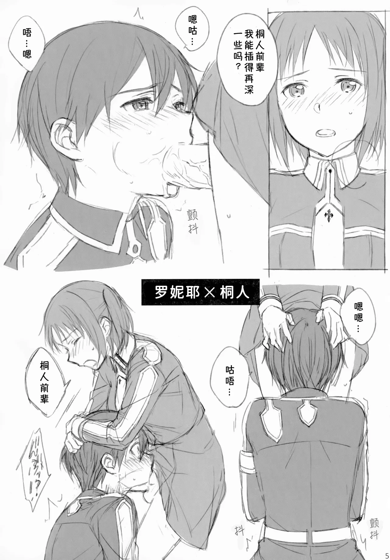 [og (Ogata)] Kirito-san ga Onna no ko ni Mesu ni Sareru Hon. (Sword Art Online) [Chinese] [B_Meow个人汉化] numero di immagine  6