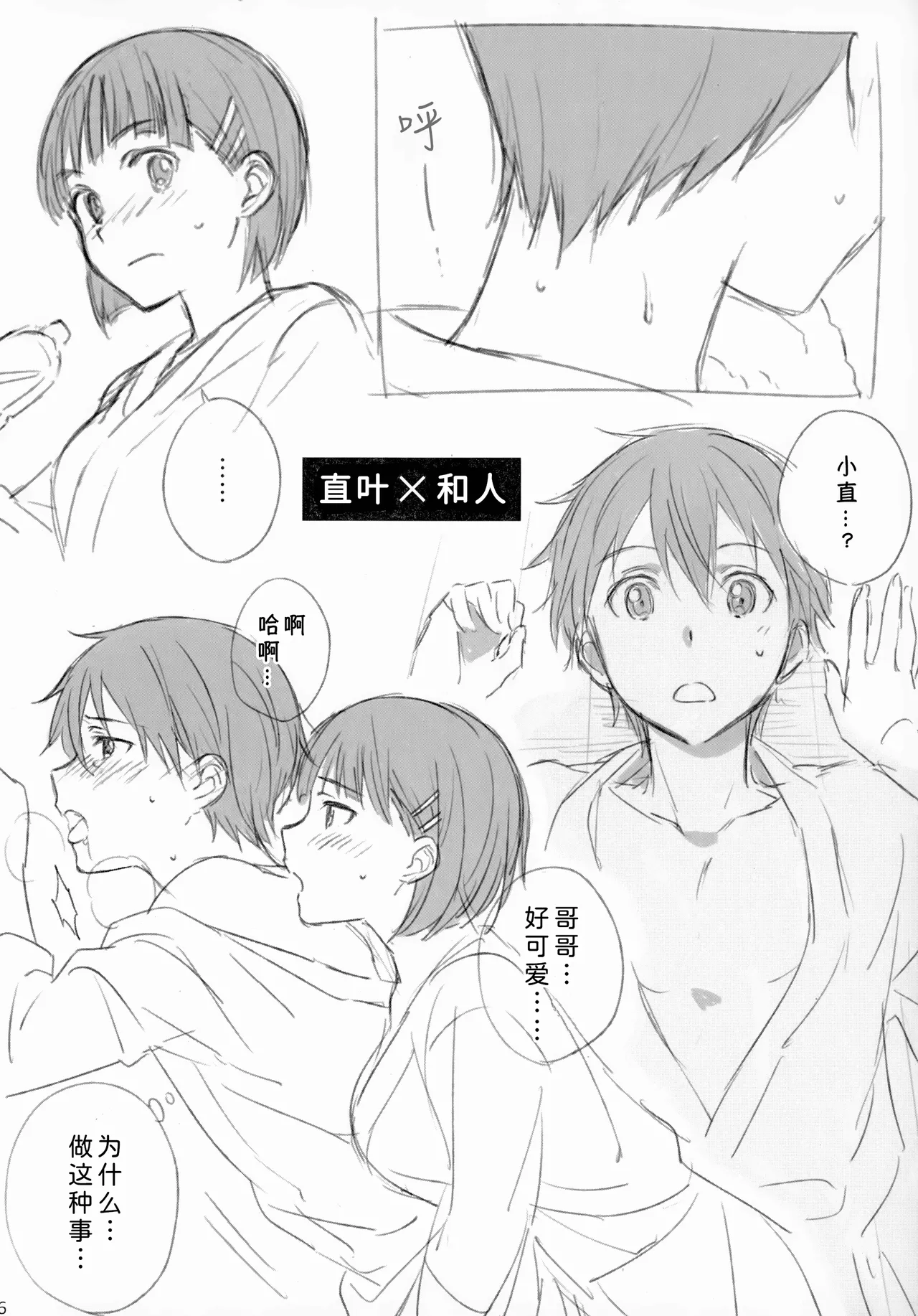 [og (Ogata)] Kirito-san ga Onna no ko ni Mesu ni Sareru Hon. (Sword Art Online) [Chinese] [B_Meow个人汉化] numero di immagine  7