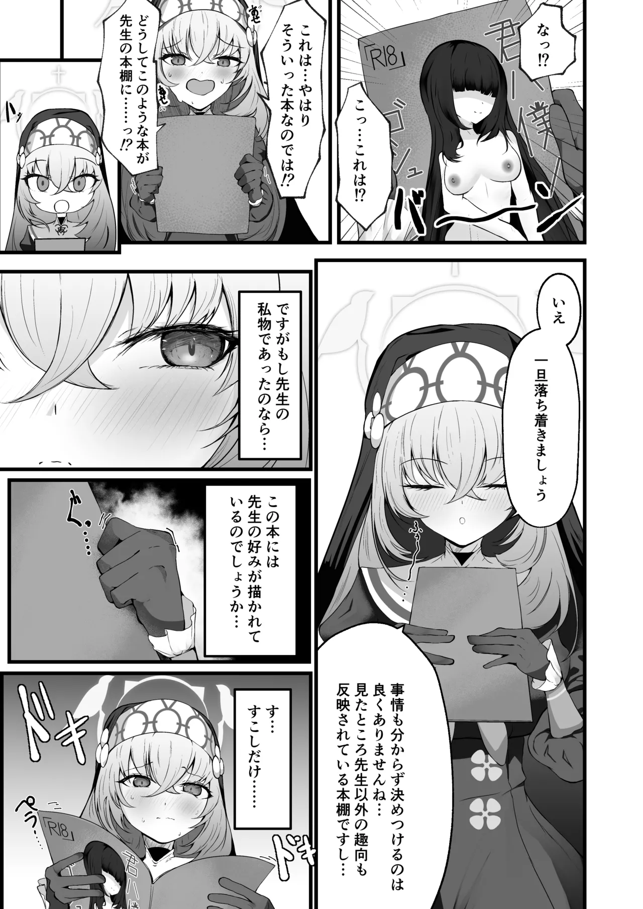 [Huyu no Tataki (Huyugatuo)] Kou Iu no ga Osuki nano desu yo ne (Blue Archive) [Digital] 图片编号 4