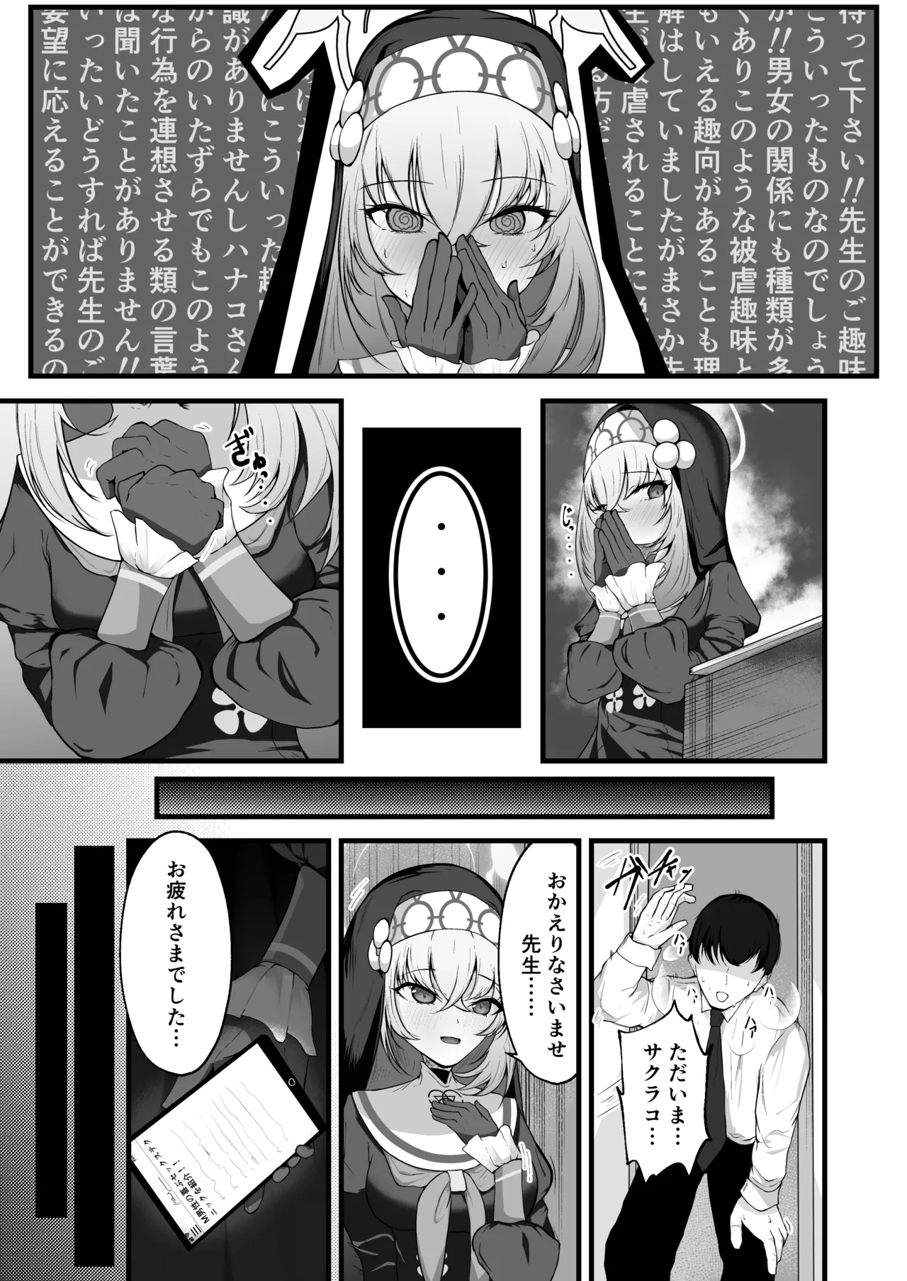 [Huyu no Tataki (Huyugatuo)] Kou Iu no ga Osuki nano desu yo ne (Blue Archive) [Digital] 图片编号 6