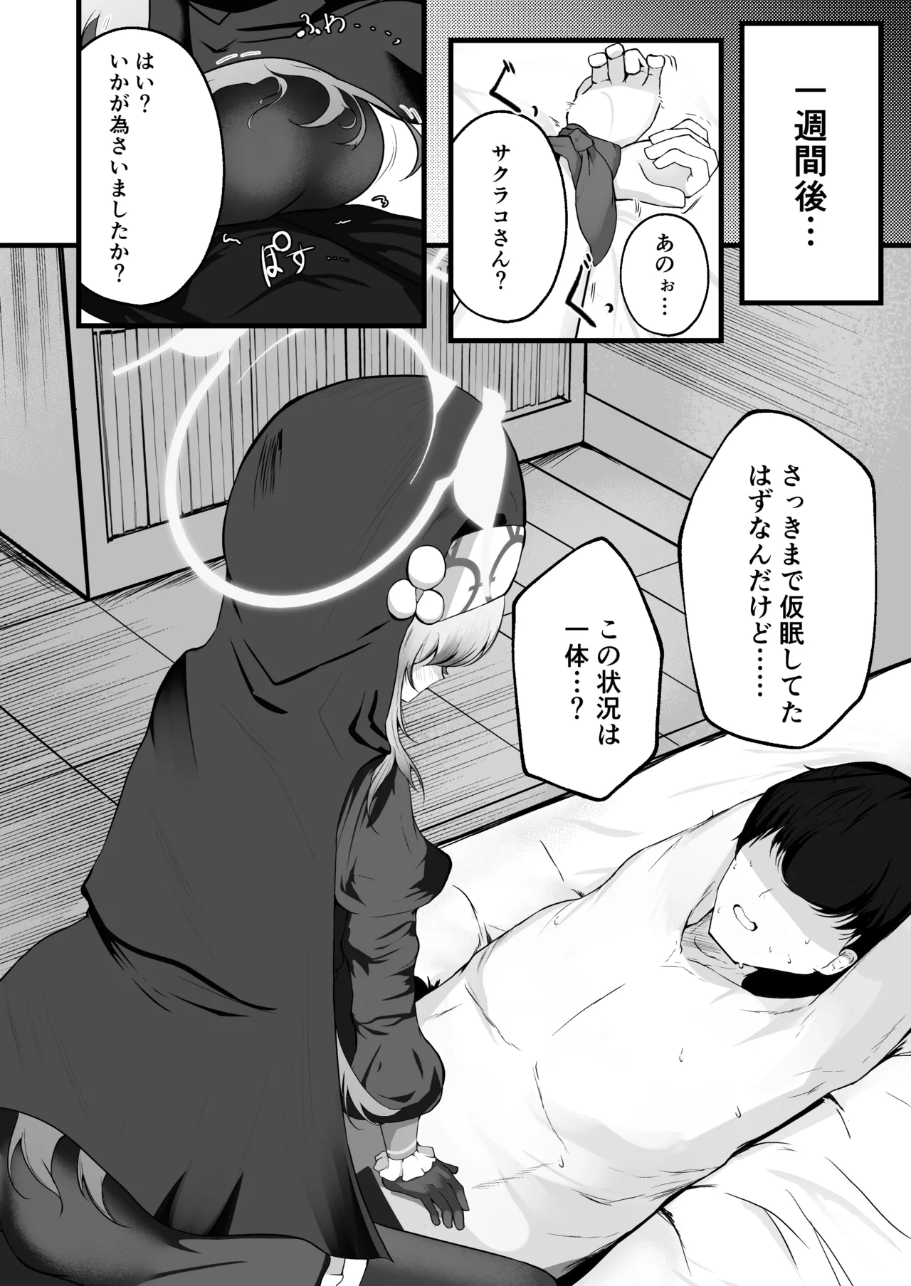 [Huyu no Tataki (Huyugatuo)] Kou Iu no ga Osuki nano desu yo ne (Blue Archive) [Digital] 图片编号 7