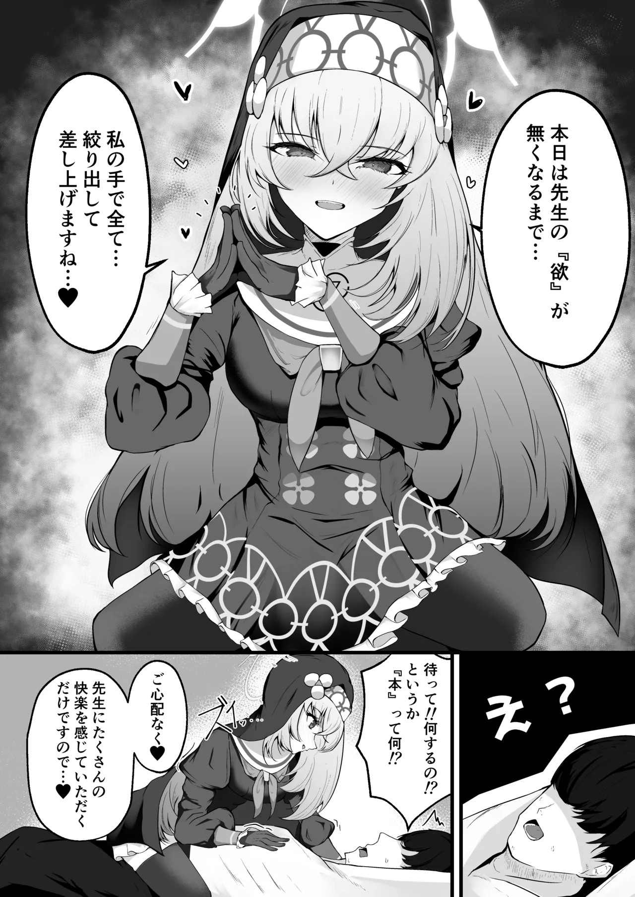 [Huyu no Tataki (Huyugatuo)] Kou Iu no ga Osuki nano desu yo ne (Blue Archive) [Digital] 图片编号 9