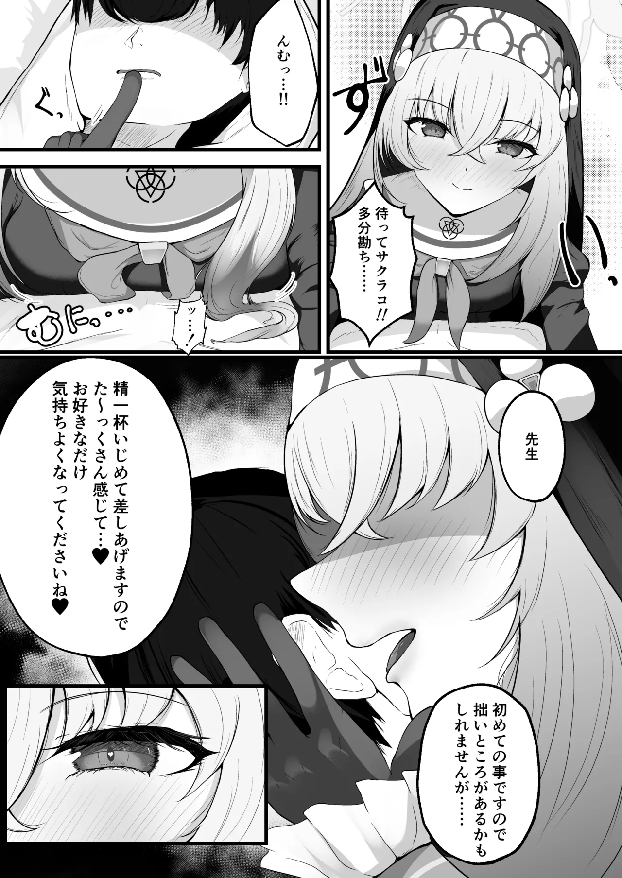 [Huyu no Tataki (Huyugatuo)] Kou Iu no ga Osuki nano desu yo ne (Blue Archive) [Digital] 图片编号 10