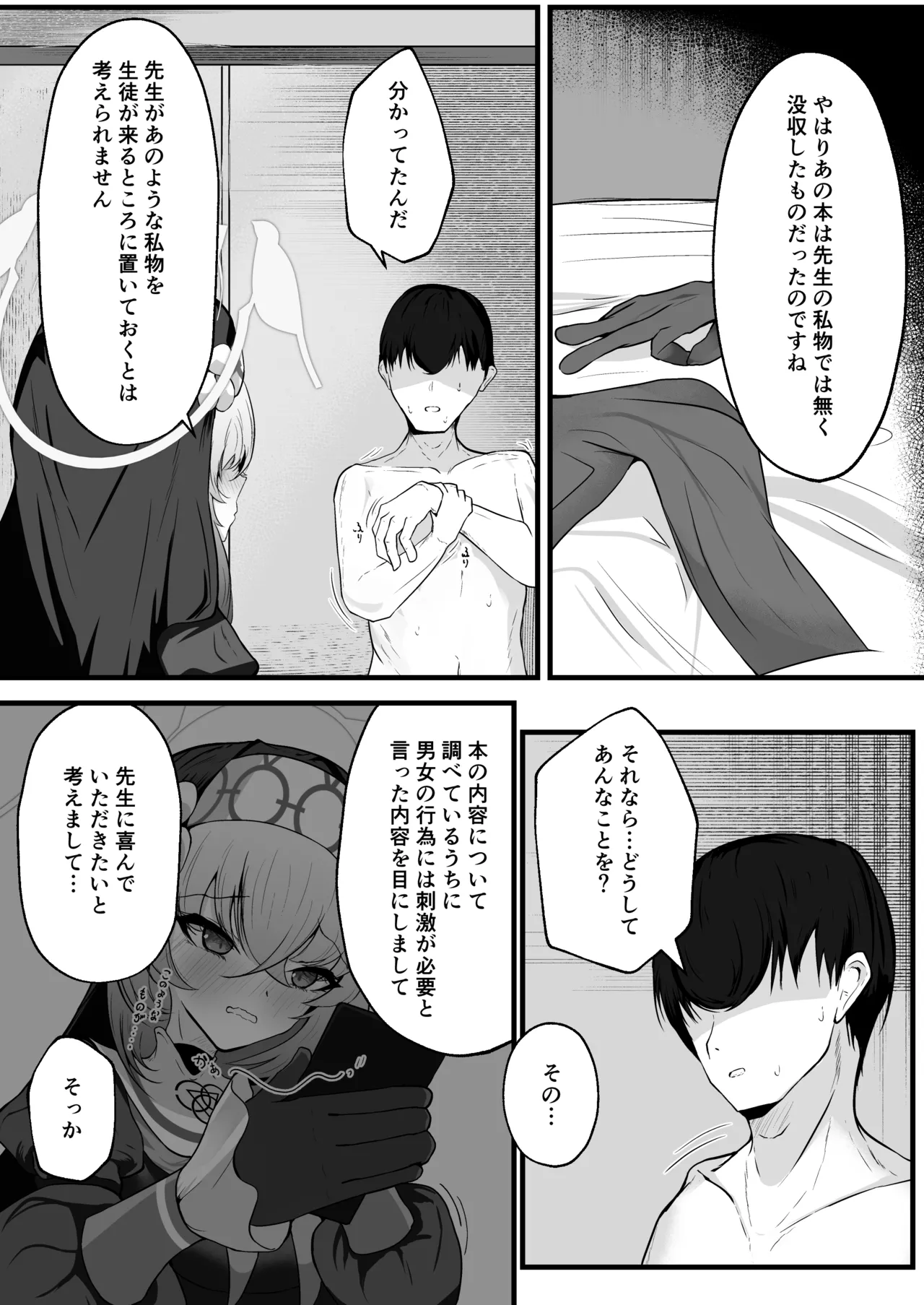 [Huyu no Tataki (Huyugatuo)] Kou Iu no ga Osuki nano desu yo ne (Blue Archive) [Digital] 图片编号 22