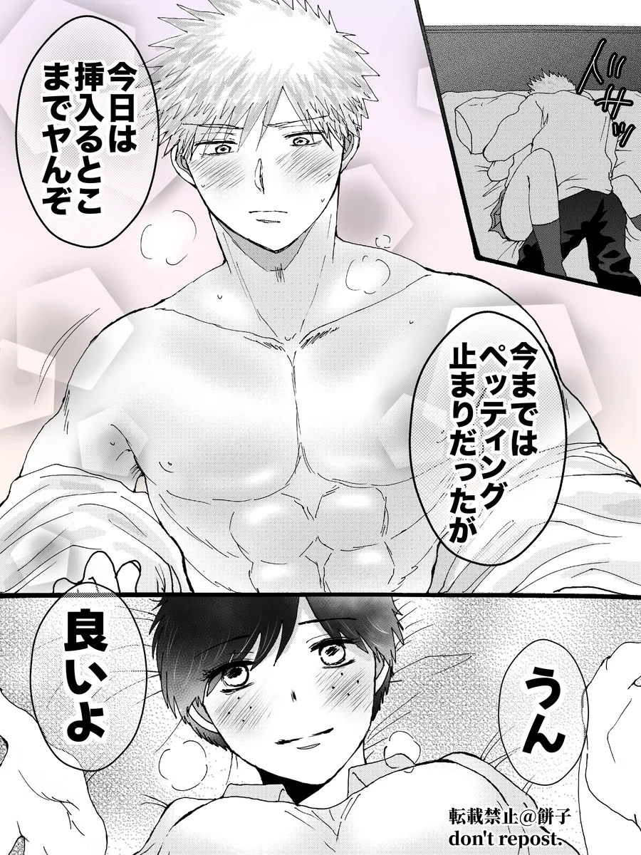 [ Mochi-ko]Inshitemiru?[my hero academia) imagen número 2