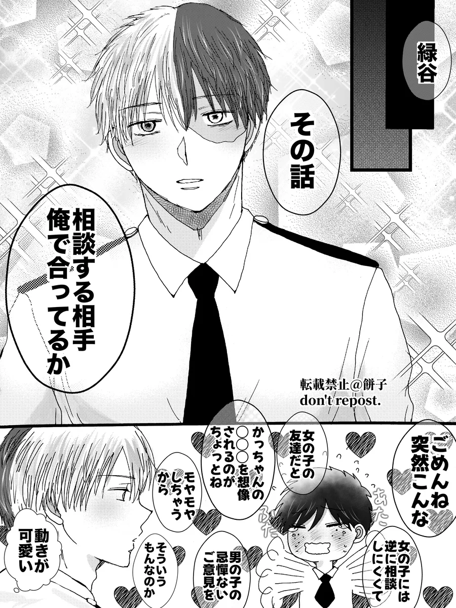 [ Mochi-ko]Inshitemiru?[my hero academia) imagen número 6