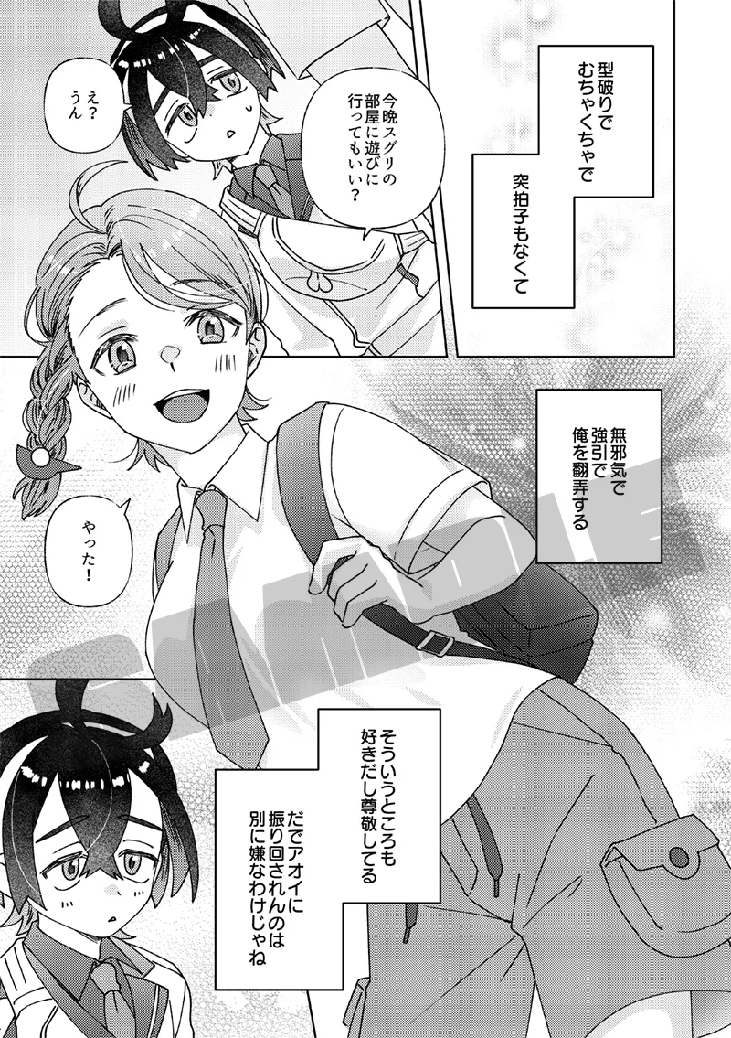 [Go kinjo sūpā]Shinzō ga urusai no wa kiminosei![Pokemon violet and scarlet ) 이미지 번호 3