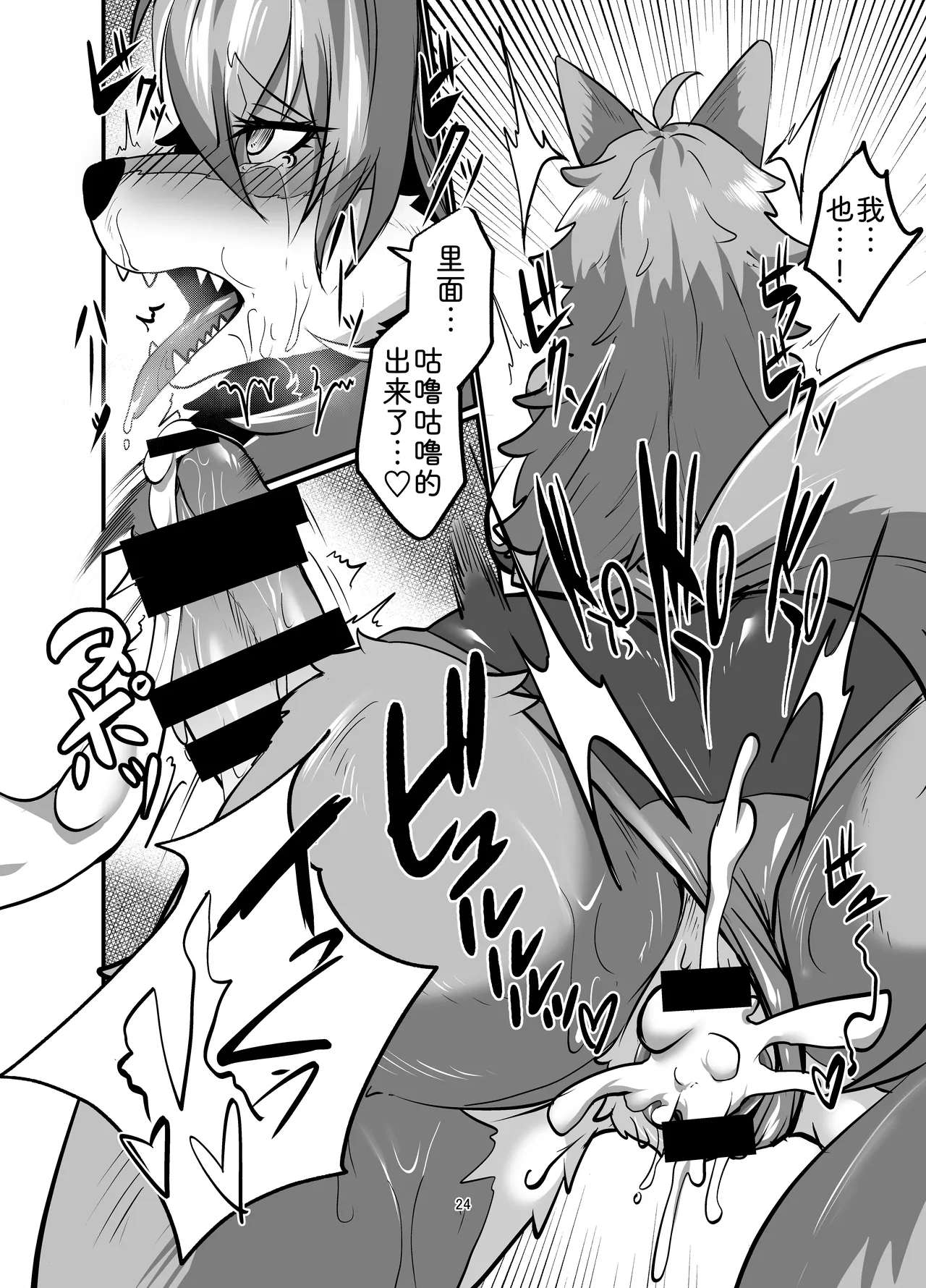 [Potato field (T.K)] 与兽人姐姐的同居生活? ～要当心姐姐的发情期!?2 [Chinese] [zc2333] [Digital] image number 24