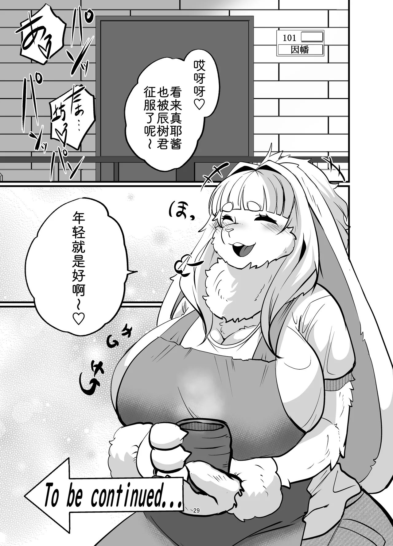 [Potato field (T.K)] 与兽人姐姐的同居生活? ～要当心姐姐的发情期!?2 [Chinese] [zc2333] [Digital] image number 29