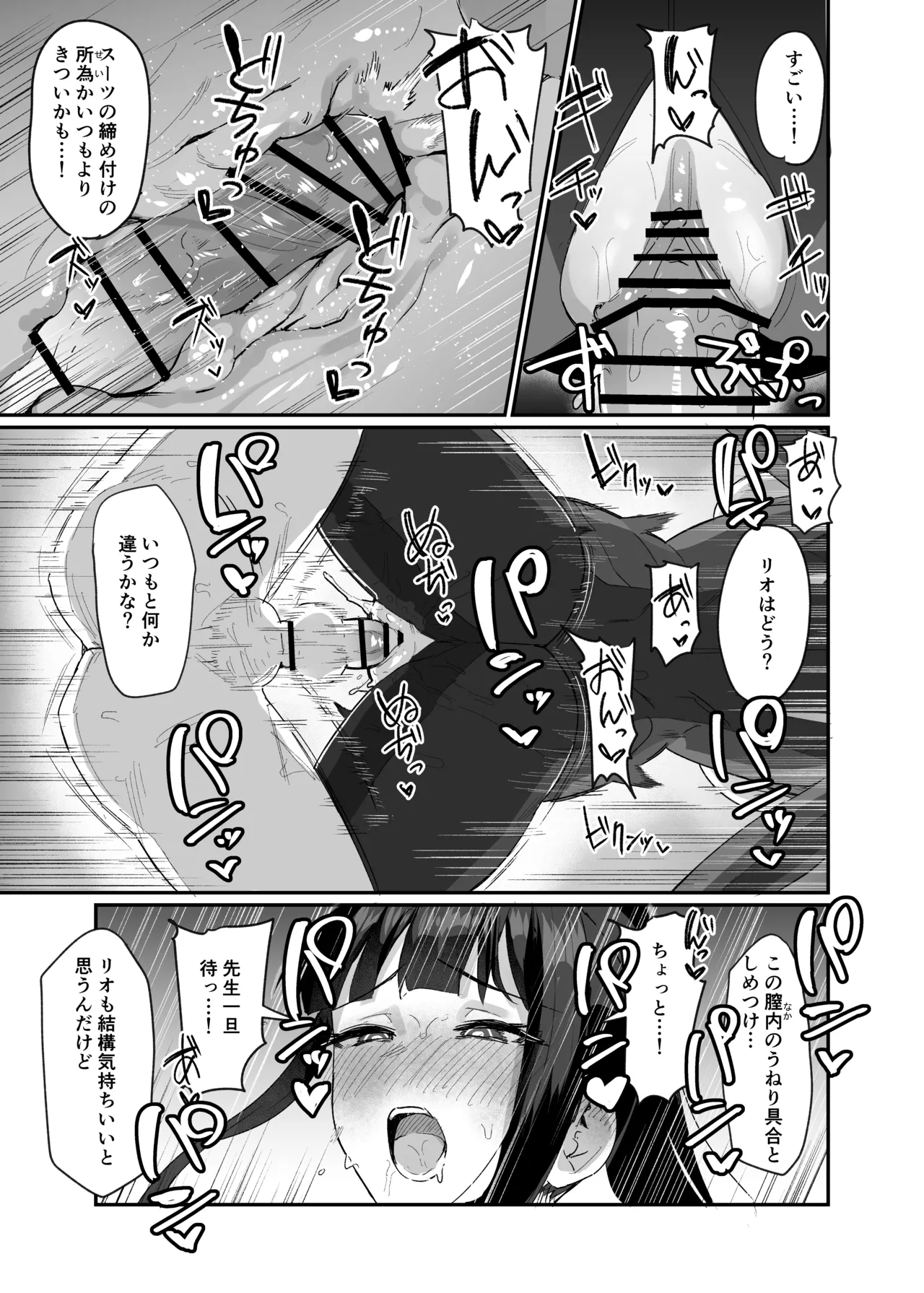 [Nijyouhan (ijou)] Kessen Zenya Kaichou to (Blue Archive) [Digital] image number 12