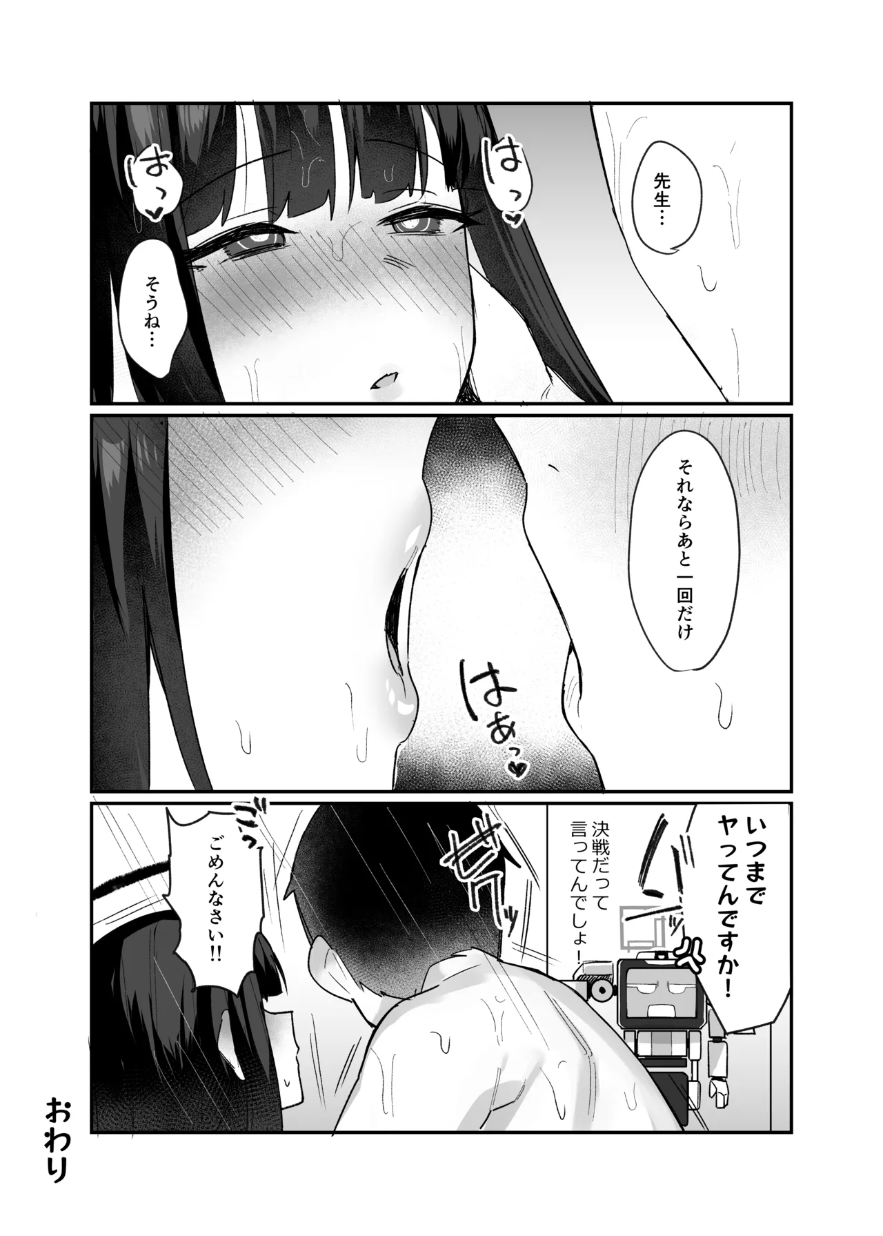 [Nijyouhan (ijou)] Kessen Zenya Kaichou to (Blue Archive) [Digital] image number 24