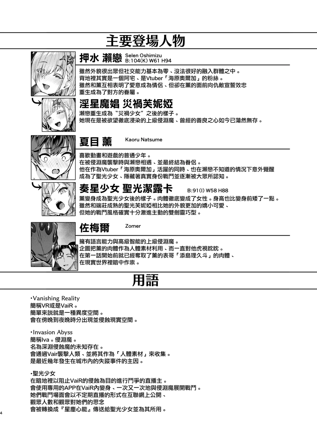 [Vpan's EXTASY (Satou Kuuki)] Vanishing Reality 3 ~Sousei Kyoujoku~ [Chinese] [無邪気漢化組] [Digital] 画像番号 4