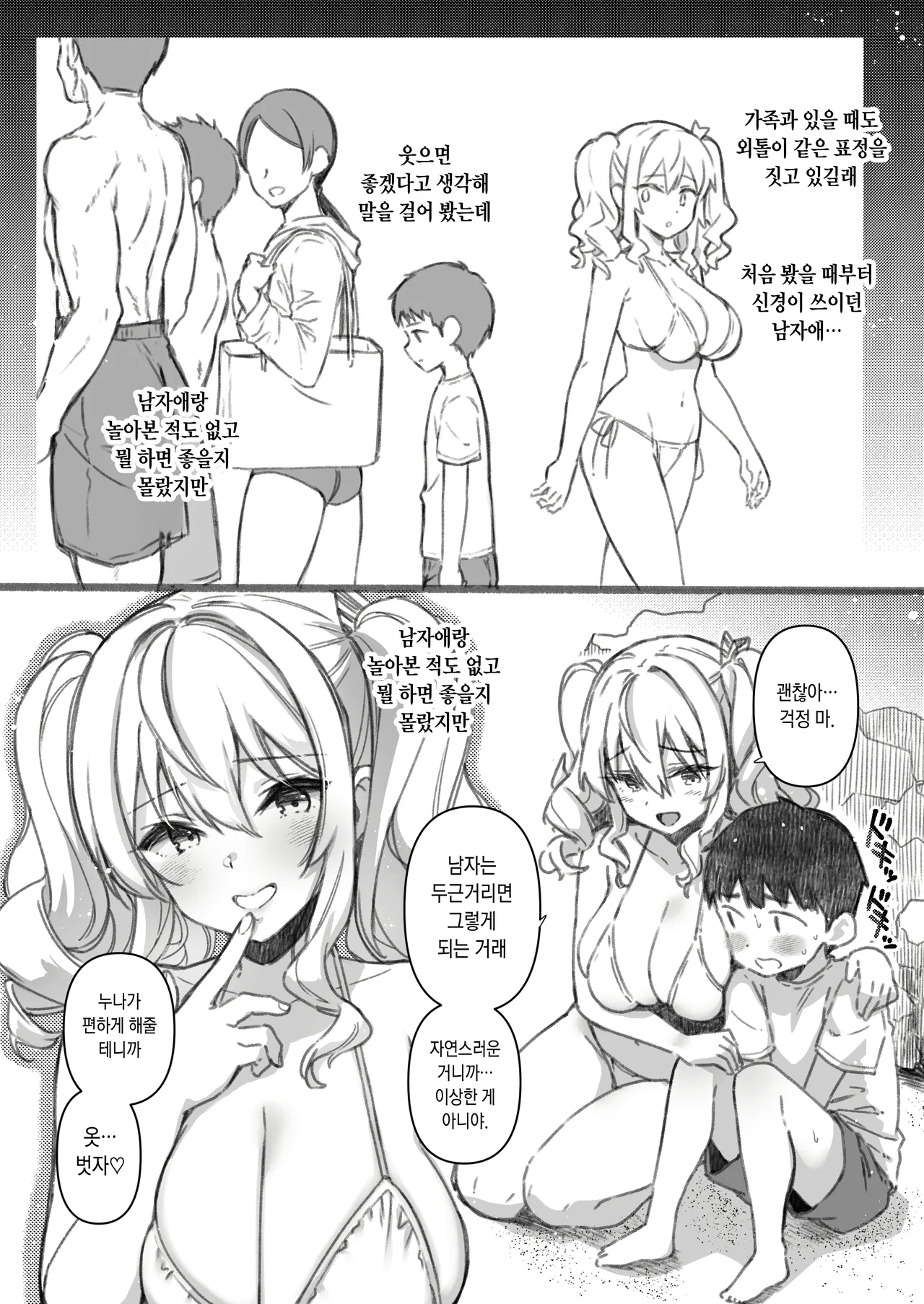 [CHIBIKKO KINGDOM (Kekocha)] Shitsuren Kashima no Natsuyasumi Bangaihen ~ Onee-chan to Umi ga Kirai na Boku no Natsuyasumi ~ (Kantai Collection -KanColle-) [Digital] [Korean] 图片编号 12