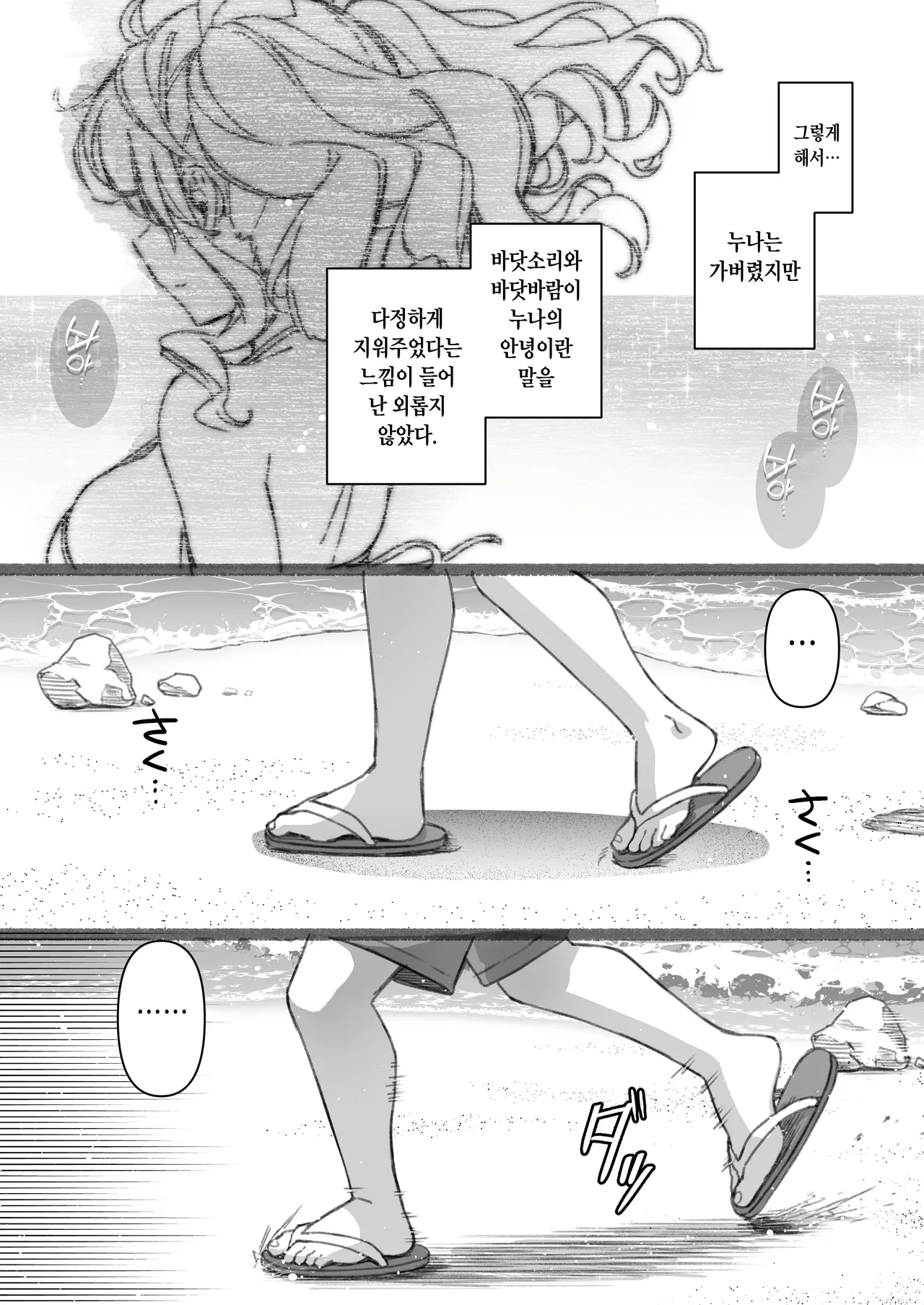 [CHIBIKKO KINGDOM (Kekocha)] Shitsuren Kashima no Natsuyasumi Bangaihen ~ Onee-chan to Umi ga Kirai na Boku no Natsuyasumi ~ (Kantai Collection -KanColle-) [Digital] [Korean] 图片编号 38