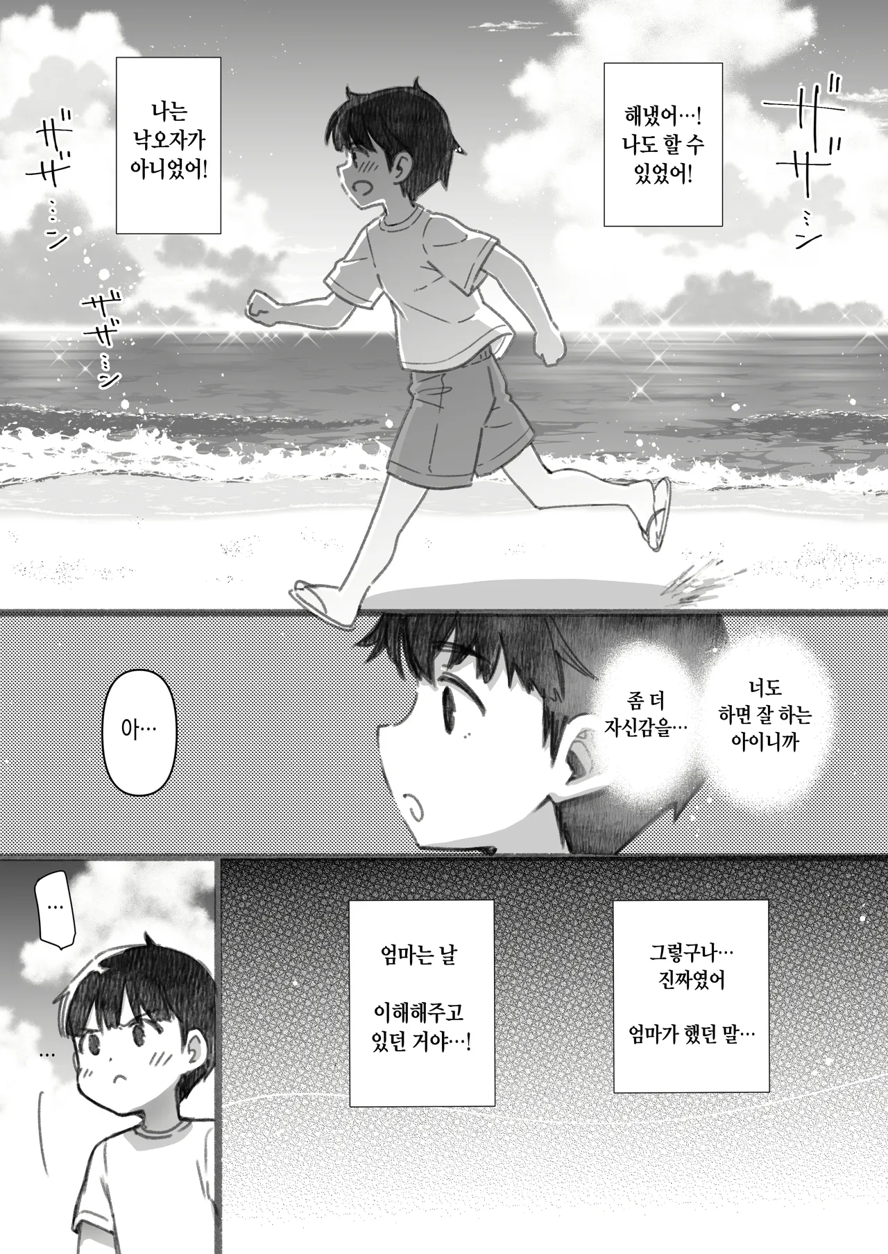 [CHIBIKKO KINGDOM (Kekocha)] Shitsuren Kashima no Natsuyasumi Bangaihen ~ Onee-chan to Umi ga Kirai na Boku no Natsuyasumi ~ (Kantai Collection -KanColle-) [Digital] [Korean] 图片编号 39