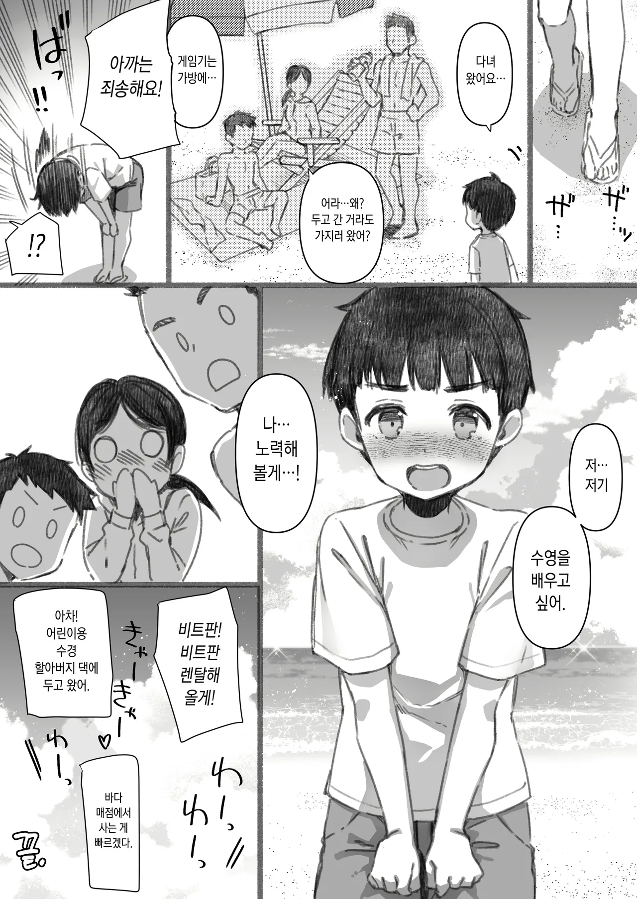 [CHIBIKKO KINGDOM (Kekocha)] Shitsuren Kashima no Natsuyasumi Bangaihen ~ Onee-chan to Umi ga Kirai na Boku no Natsuyasumi ~ (Kantai Collection -KanColle-) [Digital] [Korean] 图片编号 40