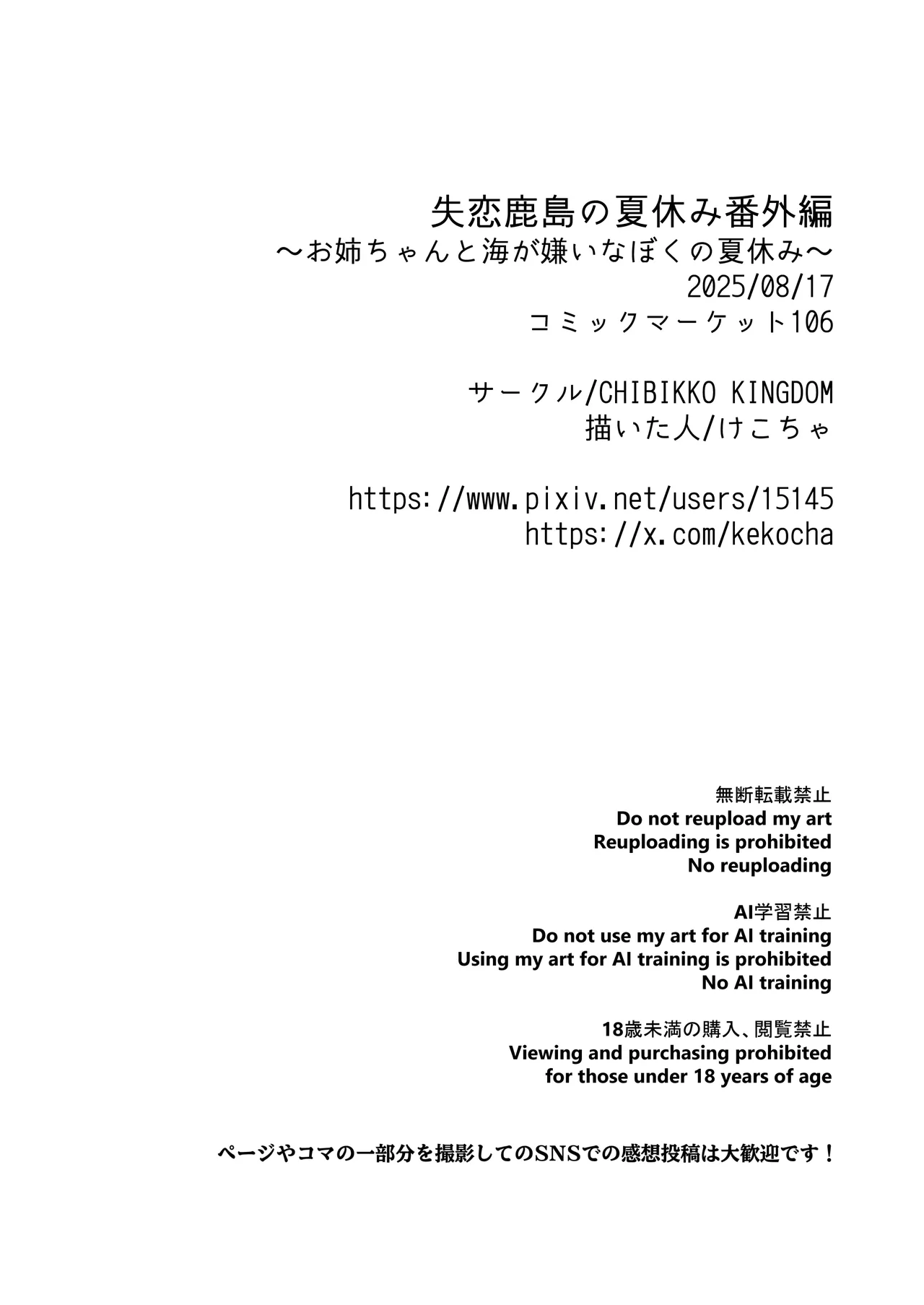 [CHIBIKKO KINGDOM (Kekocha)] Shitsuren Kashima no Natsuyasumi Bangaihen ~ Onee-chan to Umi ga Kirai na Boku no Natsuyasumi ~ (Kantai Collection -KanColle-) [Digital] [Korean] 图片编号 41