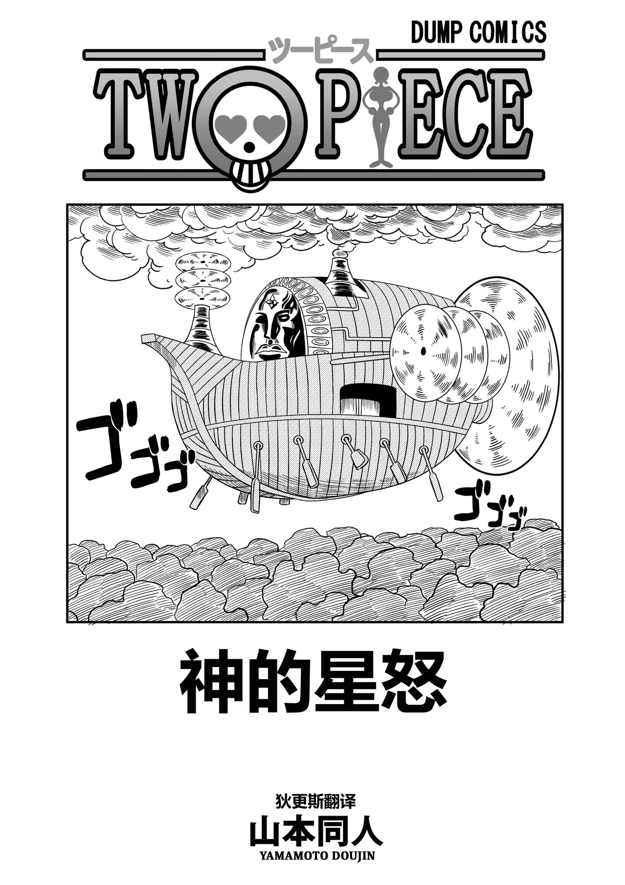 [山本同人]神的星怒 (海贼王)(无修正去码)(狄更斯翻译) 图片编号 3