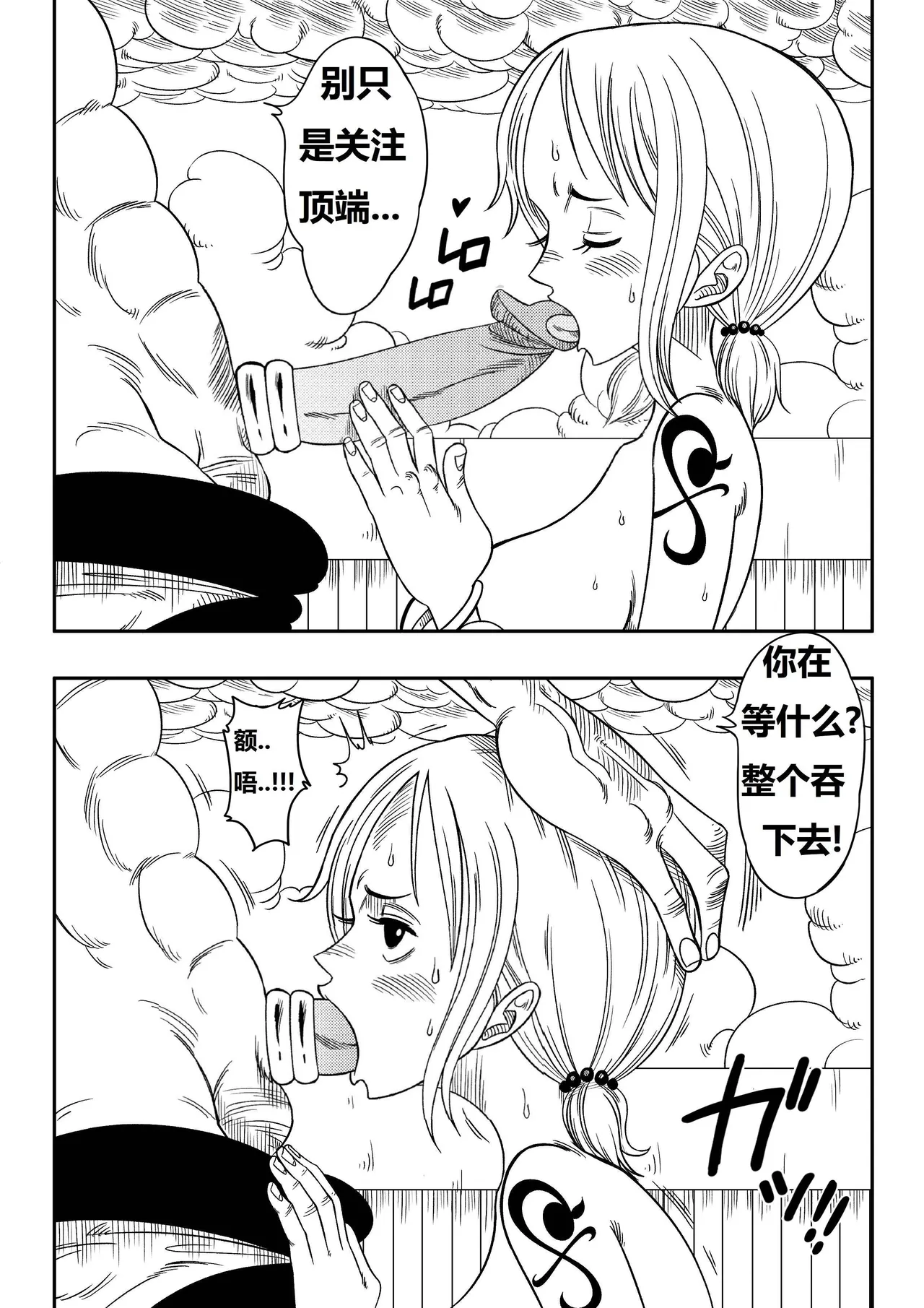 [山本同人]神的星怒 (海贼王)(无修正去码)(狄更斯翻译) 图片编号 10