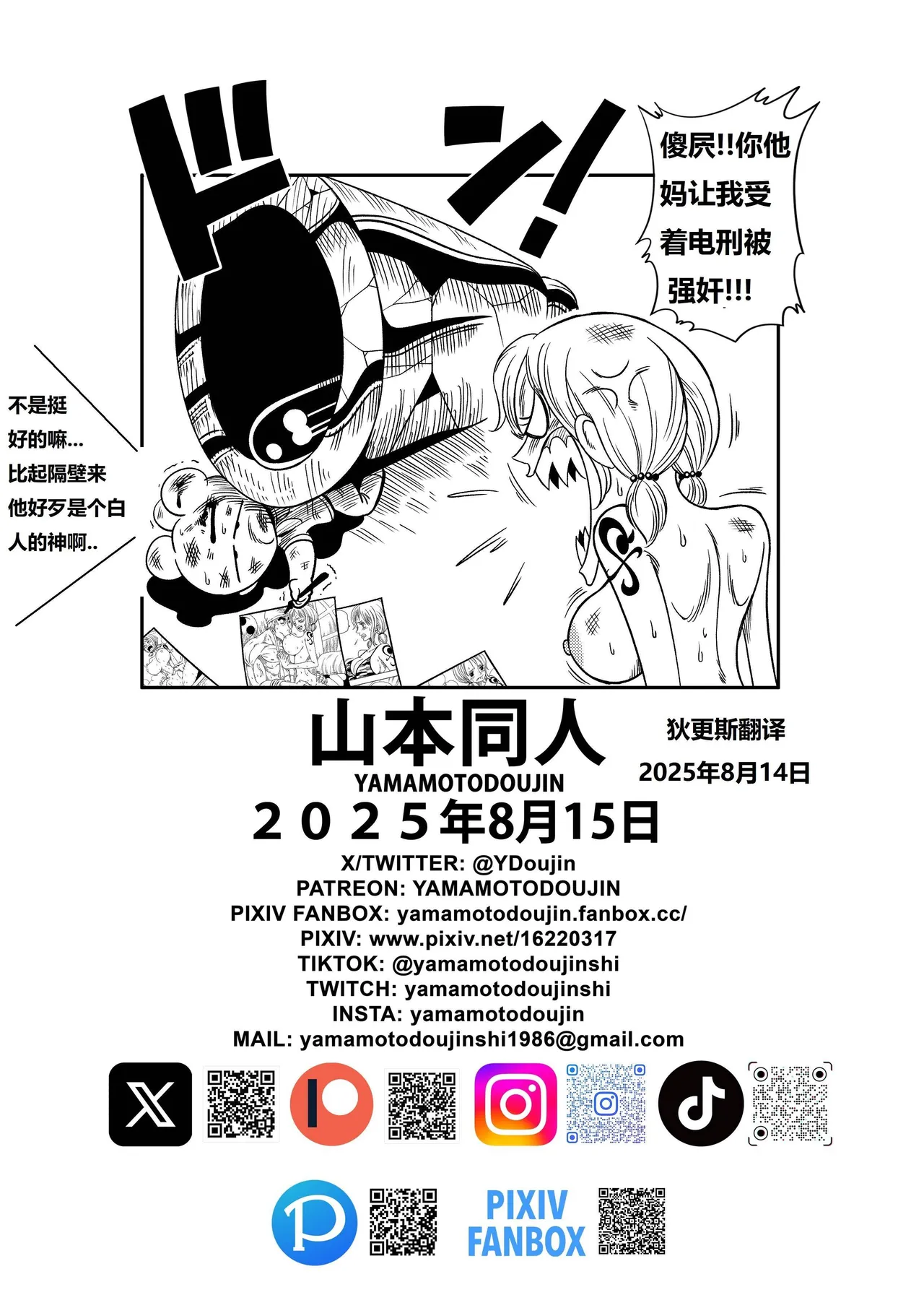 [山本同人]神的星怒 (海贼王)(无修正去码)(狄更斯翻译) 图片编号 27