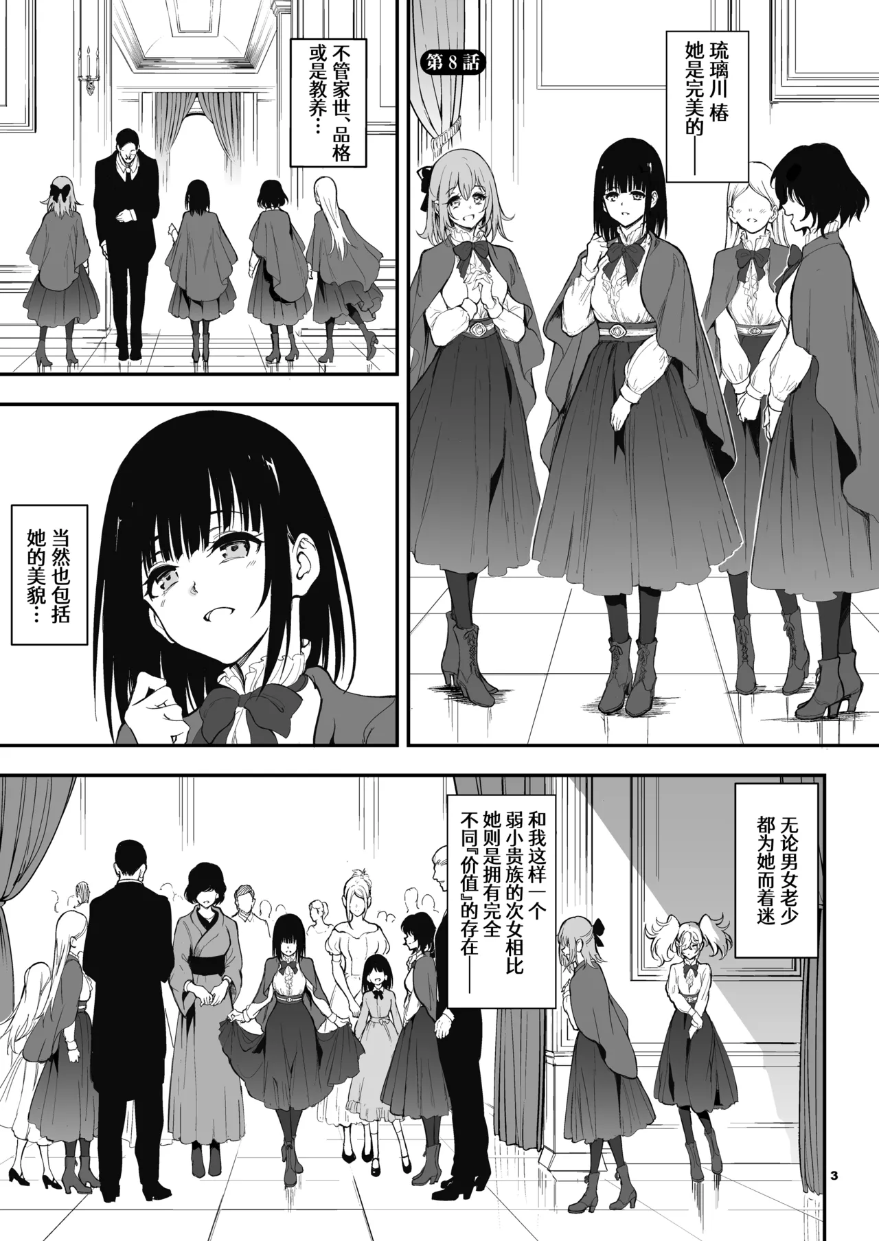 [Kyockchokyock (Kyockcho)] Maid Kyouiku. 8 -Botsuraku Kizoku Rurikawa Tsubaki- | 女仆教育。8 -没落貴族瑠璃川椿- [Chinese] [种植园汉化组] [Digital] image number 4