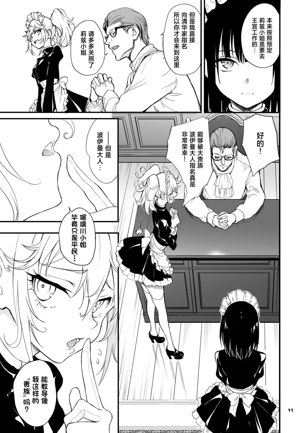 [Kyockchokyock (Kyockcho)] Maid Kyouiku. 8 -Botsuraku Kizoku Rurikawa Tsubaki- | 女仆教育。8 -没落貴族瑠璃川椿- [Chinese] [种植园汉化组] [Digital] image number 12