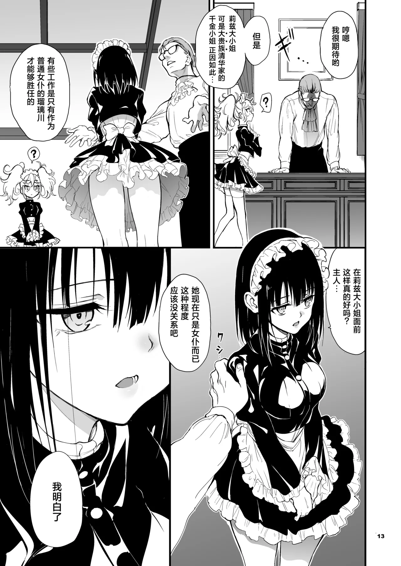 [Kyockchokyock (Kyockcho)] Maid Kyouiku. 8 -Botsuraku Kizoku Rurikawa Tsubaki- | 女仆教育。8 -没落貴族瑠璃川椿- [Chinese] [种植园汉化组] [Digital] image number 14