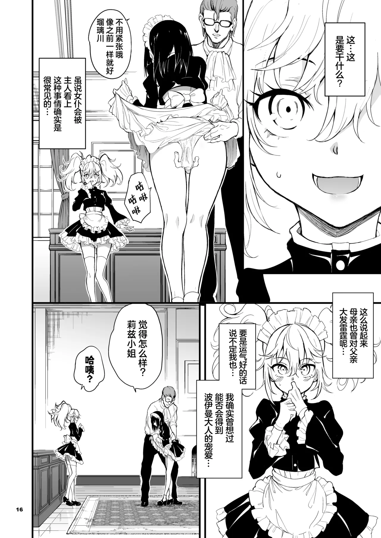 [Kyockchokyock (Kyockcho)] Maid Kyouiku. 8 -Botsuraku Kizoku Rurikawa Tsubaki- | 女仆教育。8 -没落貴族瑠璃川椿- [Chinese] [种植园汉化组] [Digital] image number 17