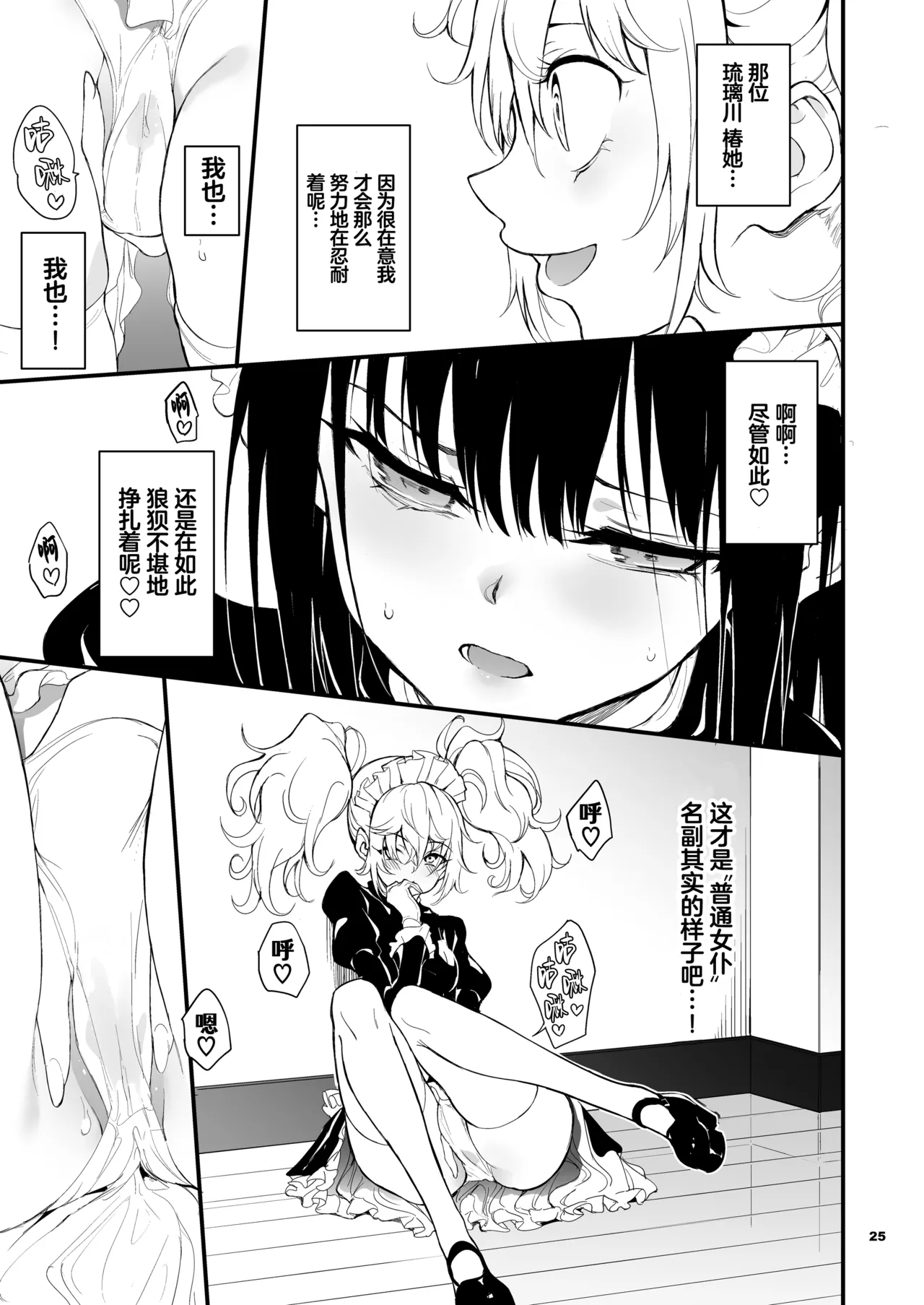 [Kyockchokyock (Kyockcho)] Maid Kyouiku. 8 -Botsuraku Kizoku Rurikawa Tsubaki- | 女仆教育。8 -没落貴族瑠璃川椿- [Chinese] [种植园汉化组] [Digital] image number 26