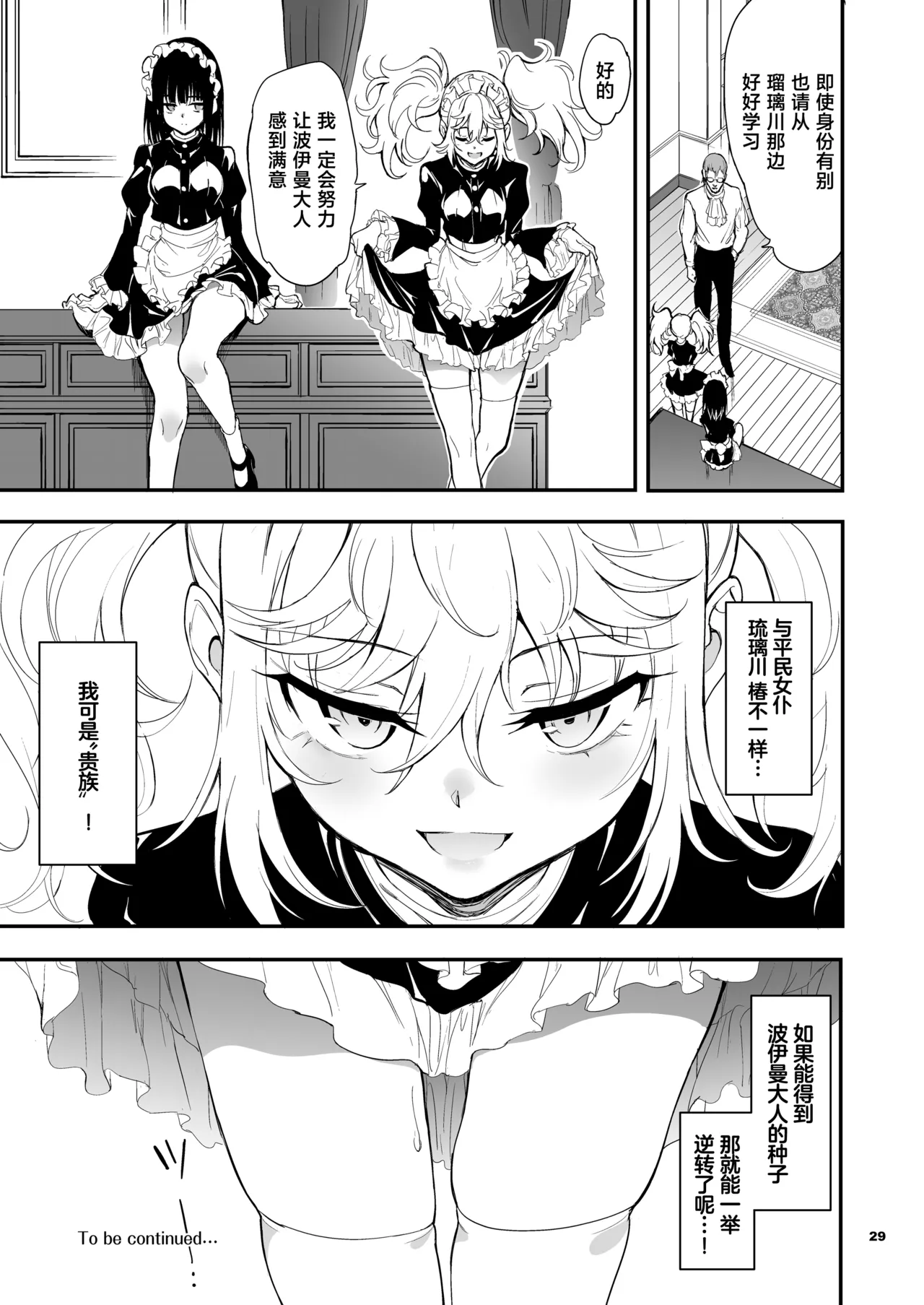 [Kyockchokyock (Kyockcho)] Maid Kyouiku. 8 -Botsuraku Kizoku Rurikawa Tsubaki- | 女仆教育。8 -没落貴族瑠璃川椿- [Chinese] [种植园汉化组] [Digital] image number 30