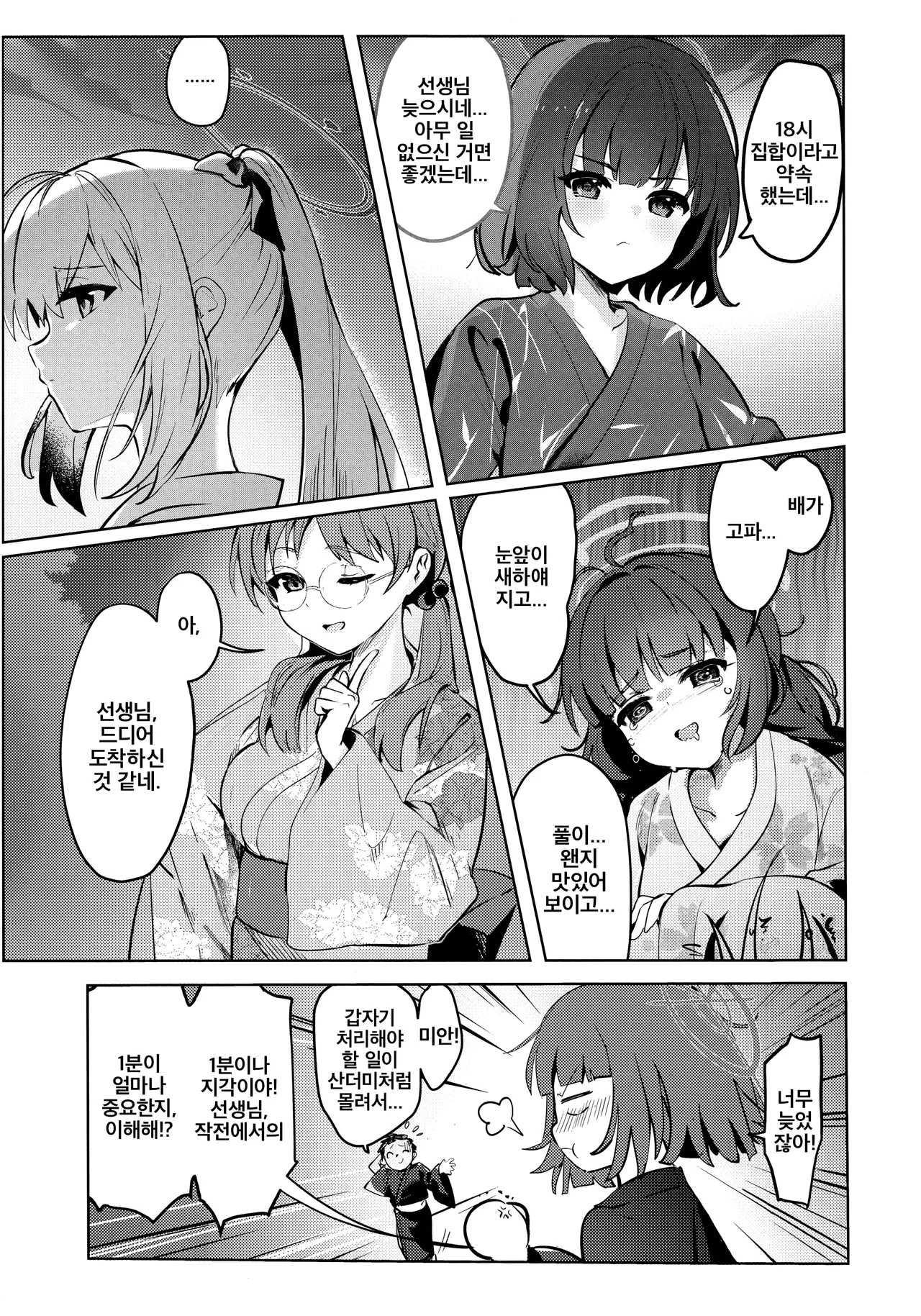 (C106) [Sandrop (KiTA)] Gettou Hanabi | 월토화화 (Blue Archive) [Korean] image number 4