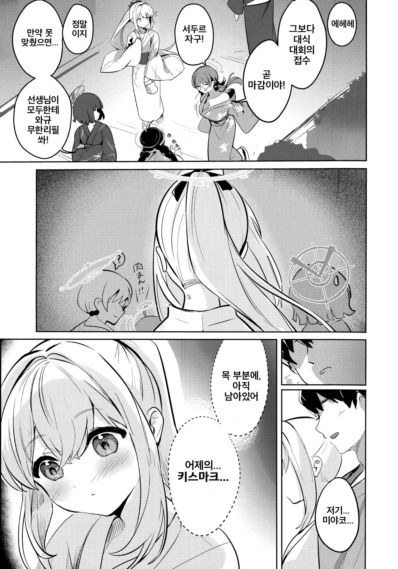 (C106) [Sandrop (KiTA)] Gettou Hanabi | 월토화화 (Blue Archive) [Korean] image number 6