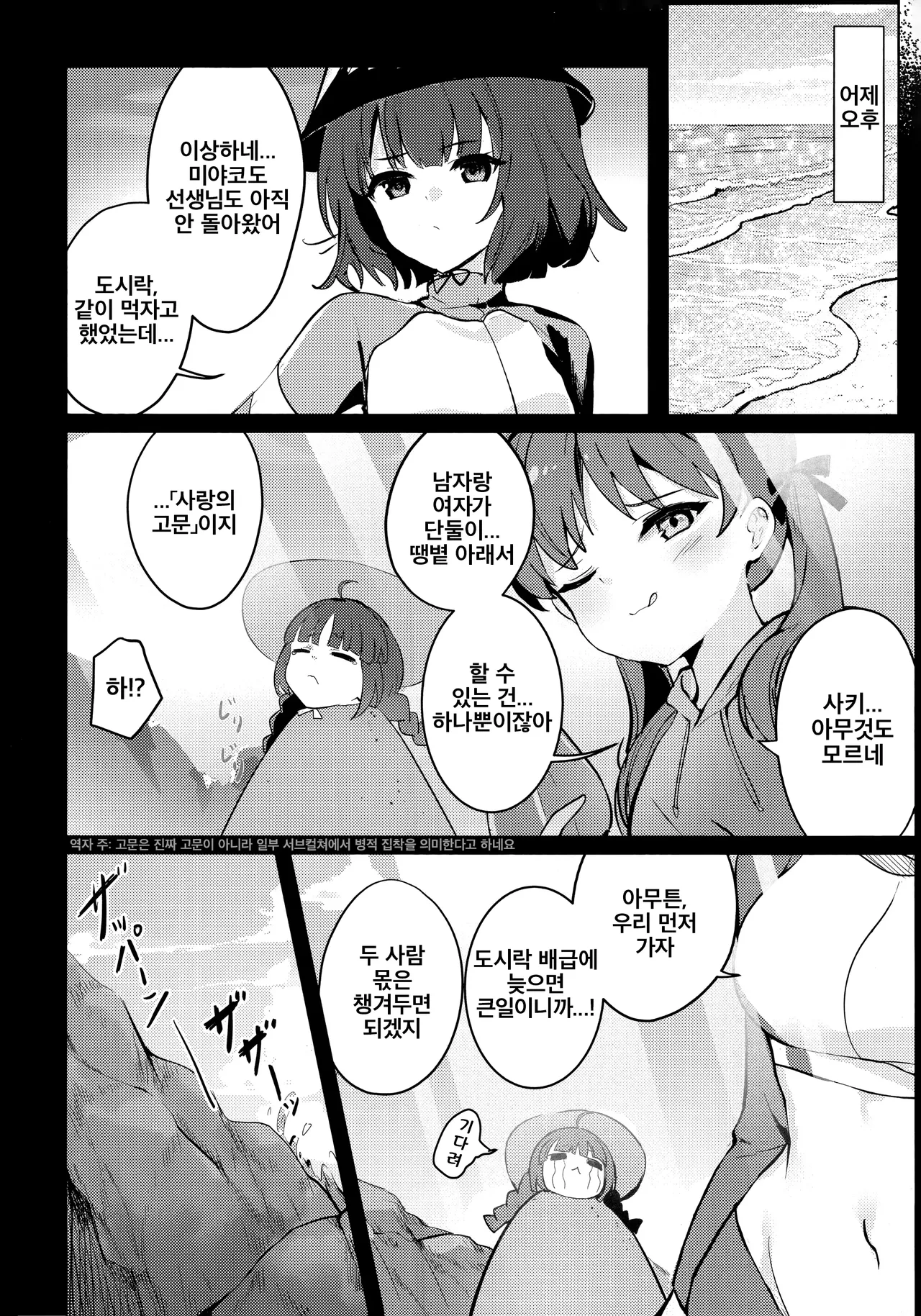(C106) [Sandrop (KiTA)] Gettou Hanabi | 월토화화 (Blue Archive) [Korean] image number 7